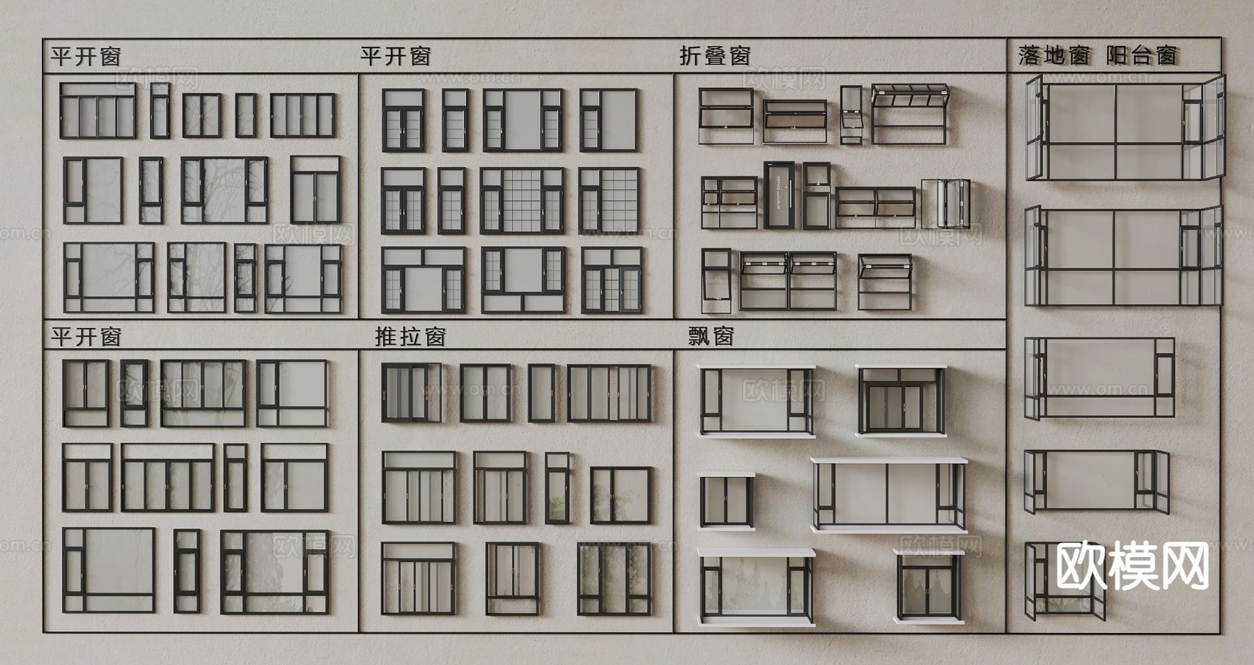 现代平开窗 落地窗 折叠窗 飘窗 阳台窗 窗户3d模型