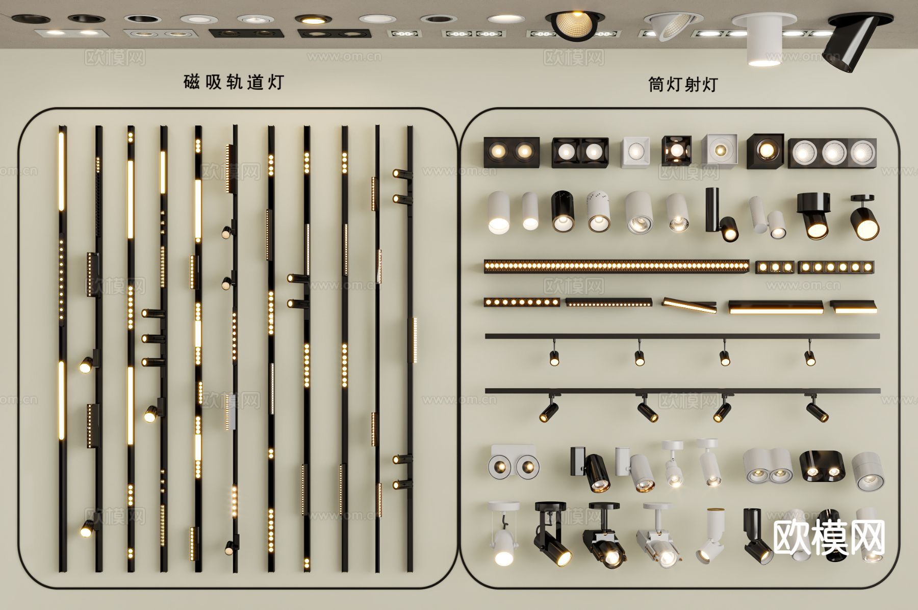 明装筒灯 嵌入式射灯 轨道灯 磁吸灯3d模型