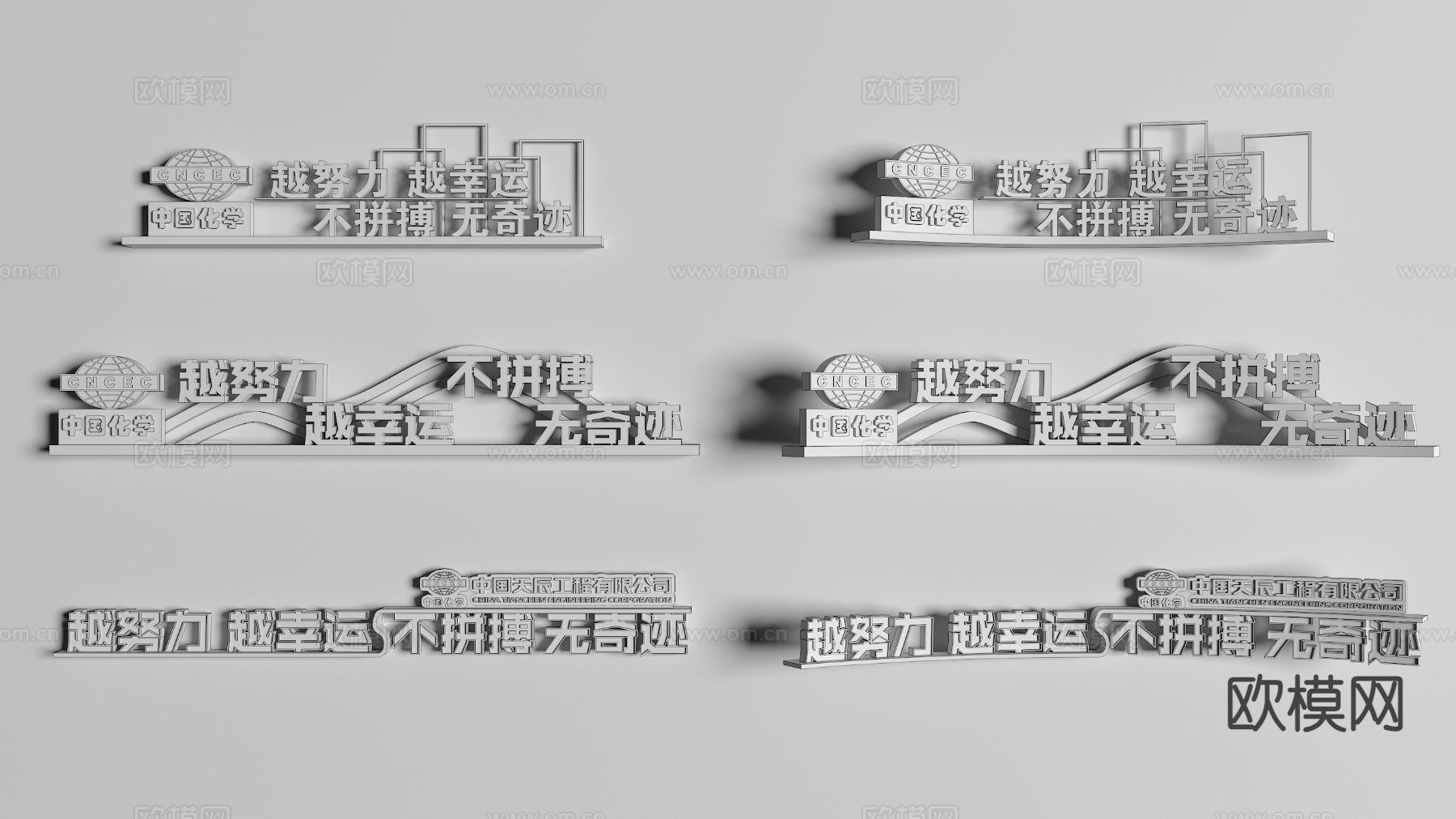 企业标语文化墙3d模型