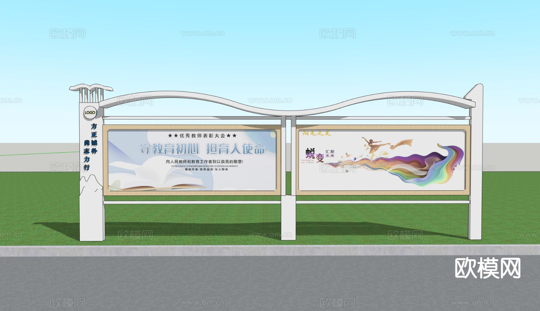 学校宣传栏su模型下载（渲染图1）