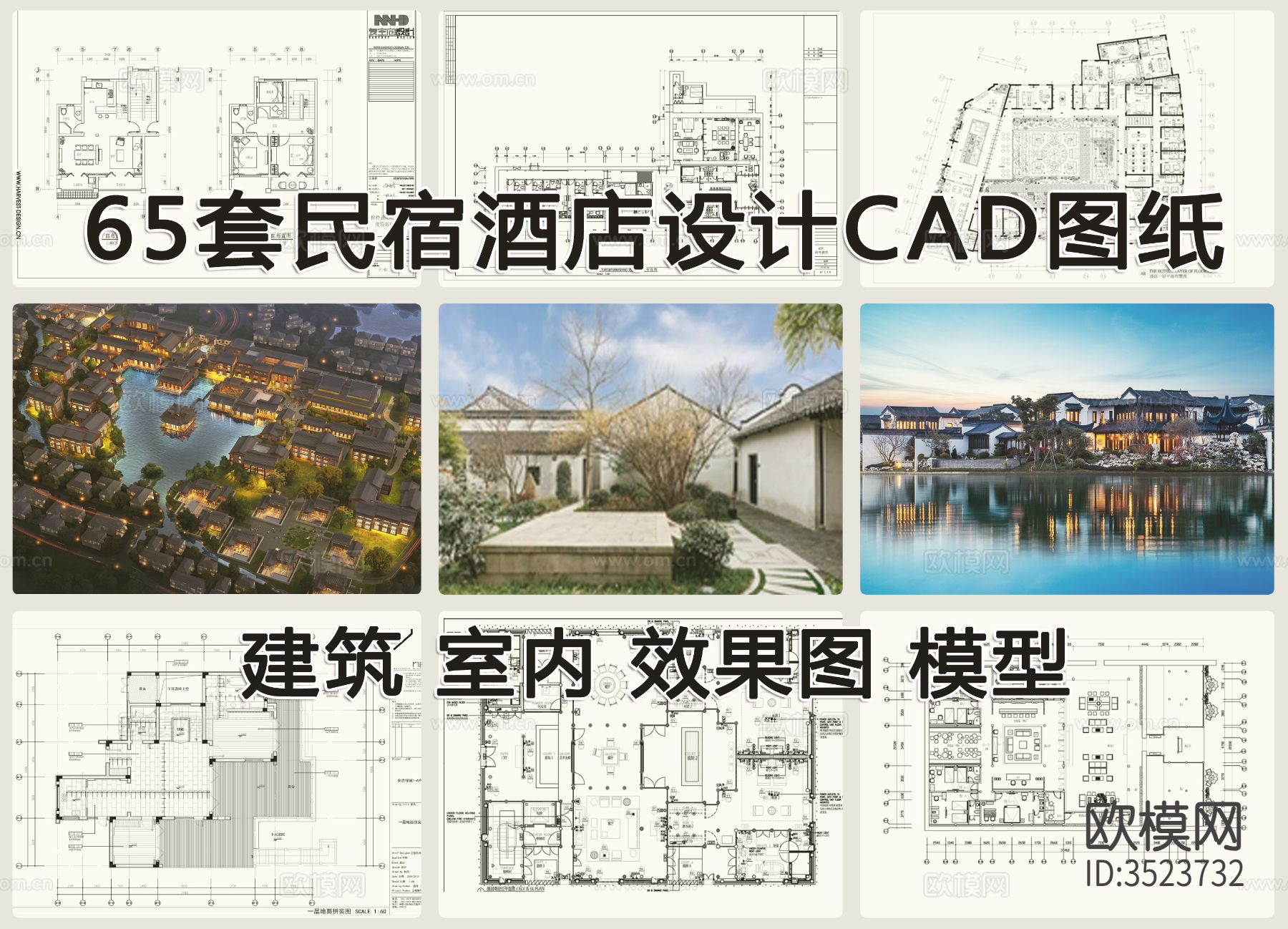 65套民宿酒店设计CAD图纸下载（渲染图1）
