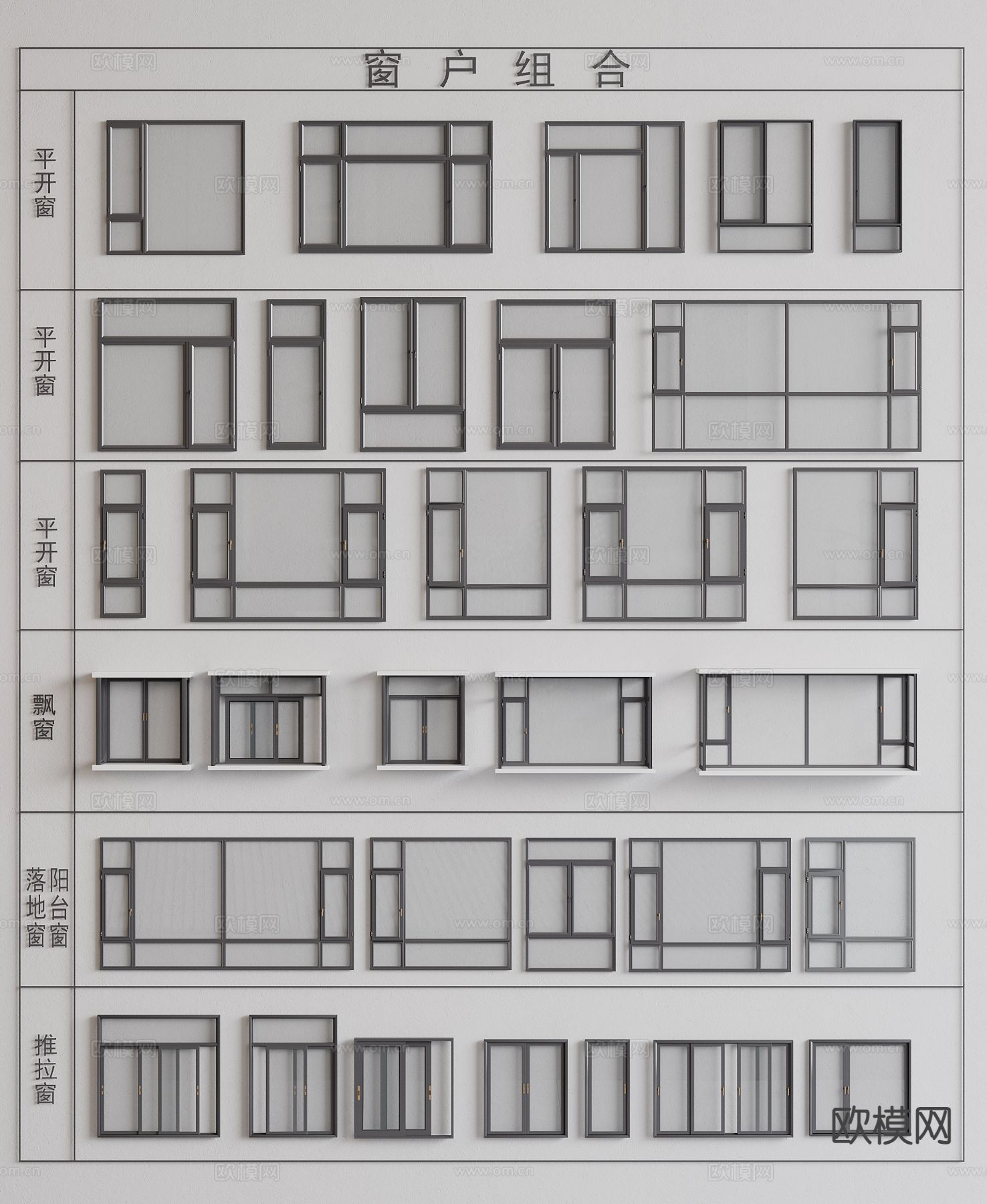 现代平开窗 飘窗 推拉窗 铝合金窗户 落地窗3d模型