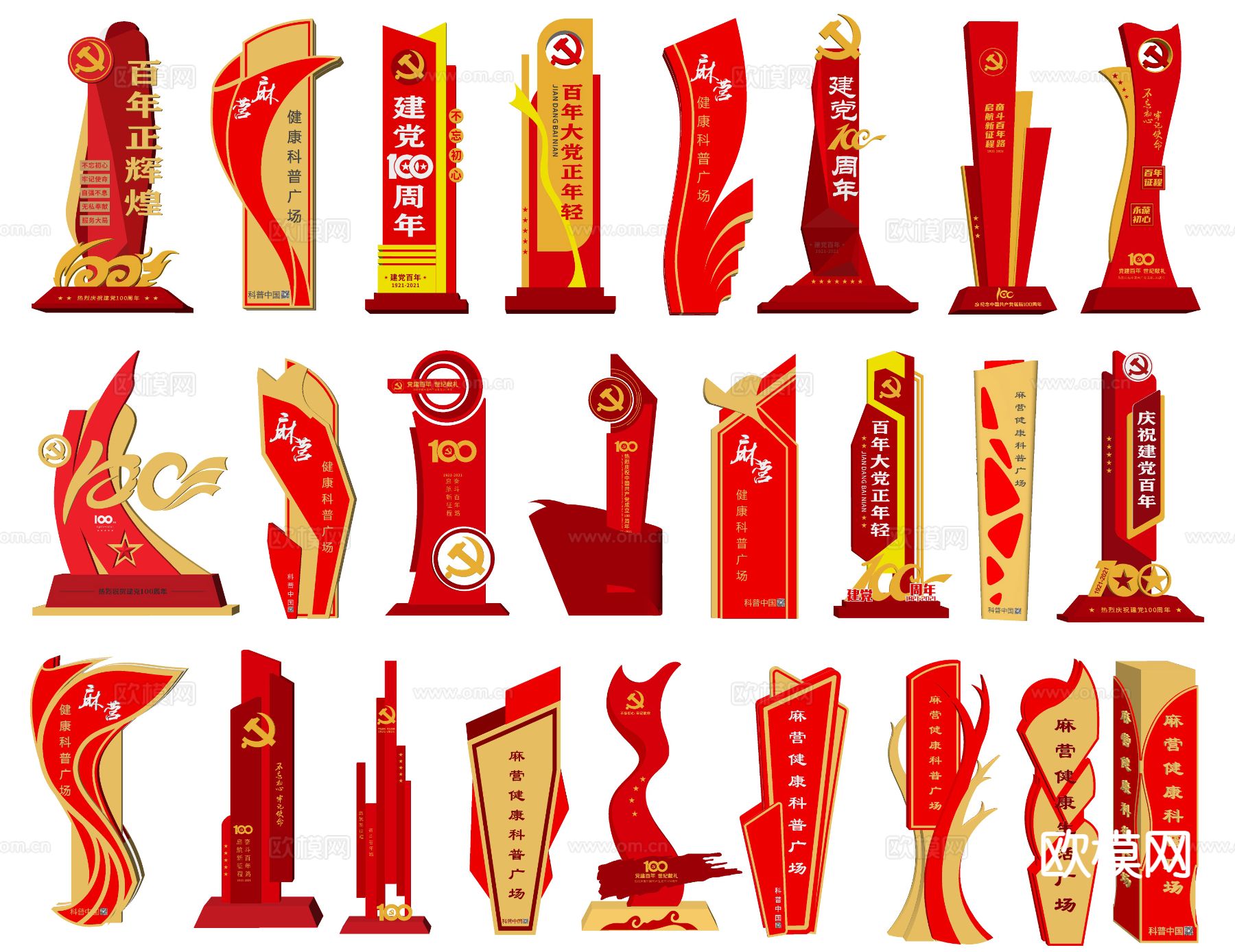 精神堡垒 指示牌 标识牌 导视牌su模型下载（渲染图1）