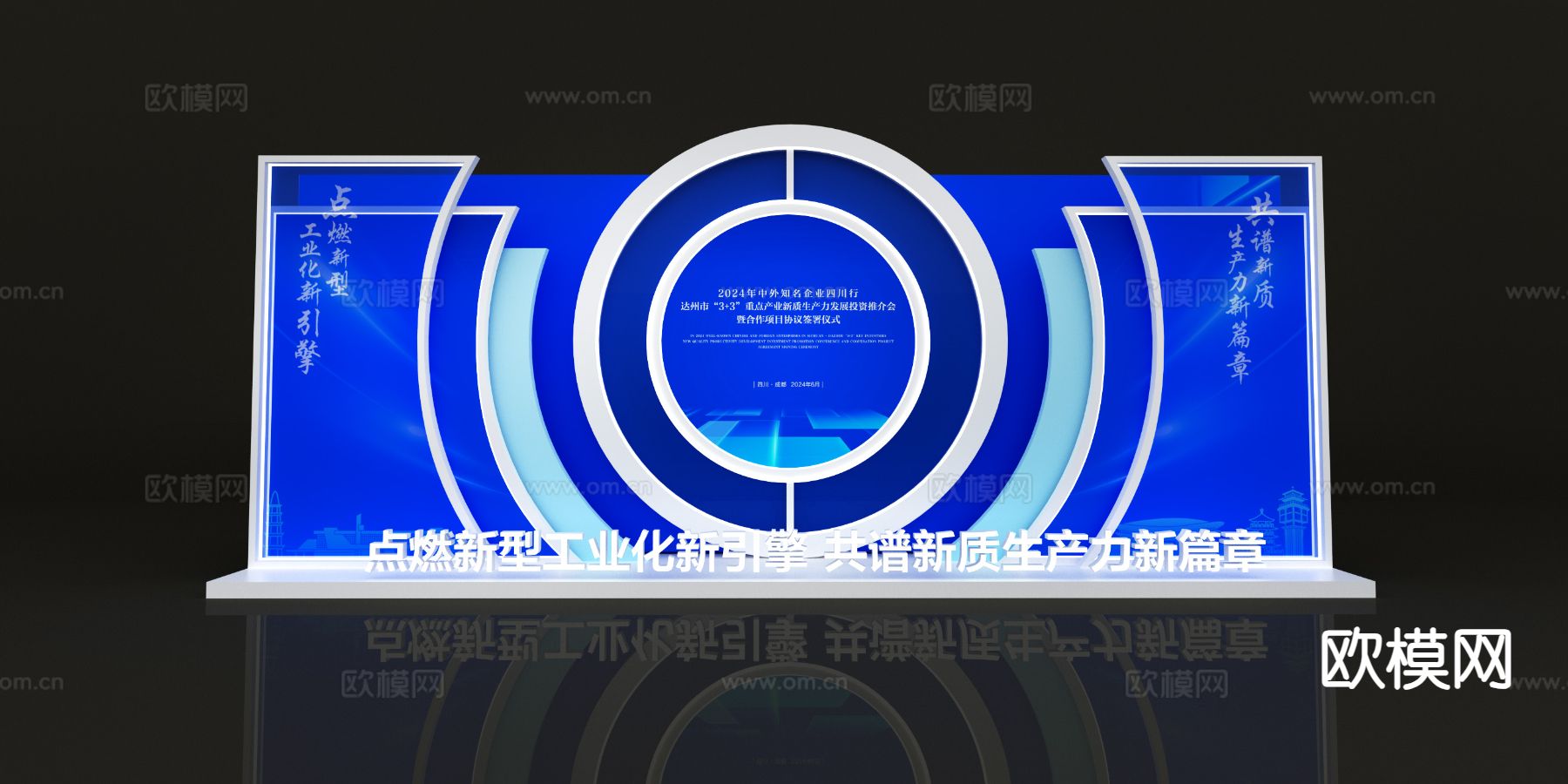 企业美陈 合影打卡墙 活动美陈su模型下载（渲染图1）