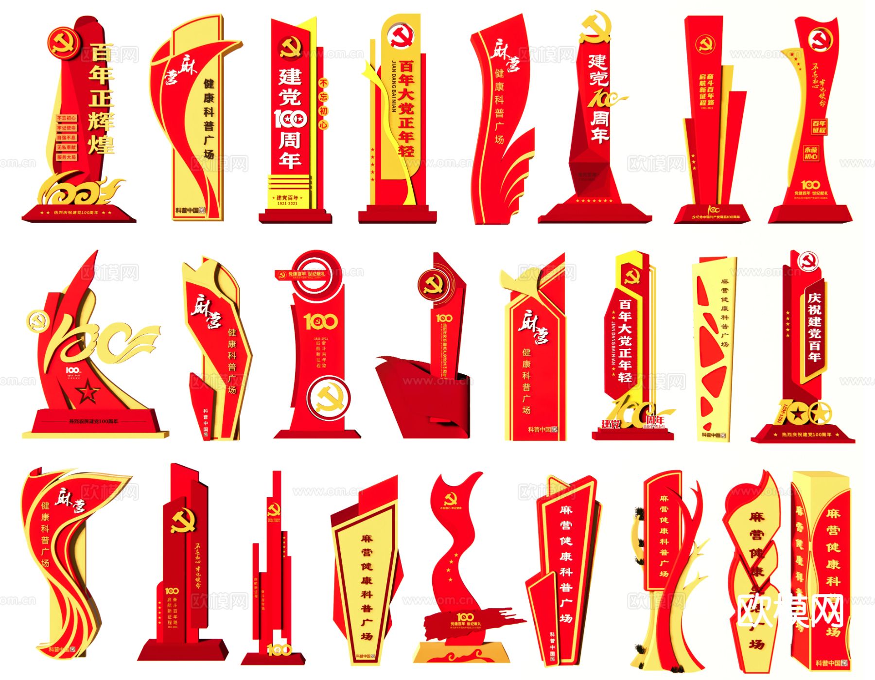 精神堡垒 指示牌 标识牌 导视牌su模型下载（渲染图2）