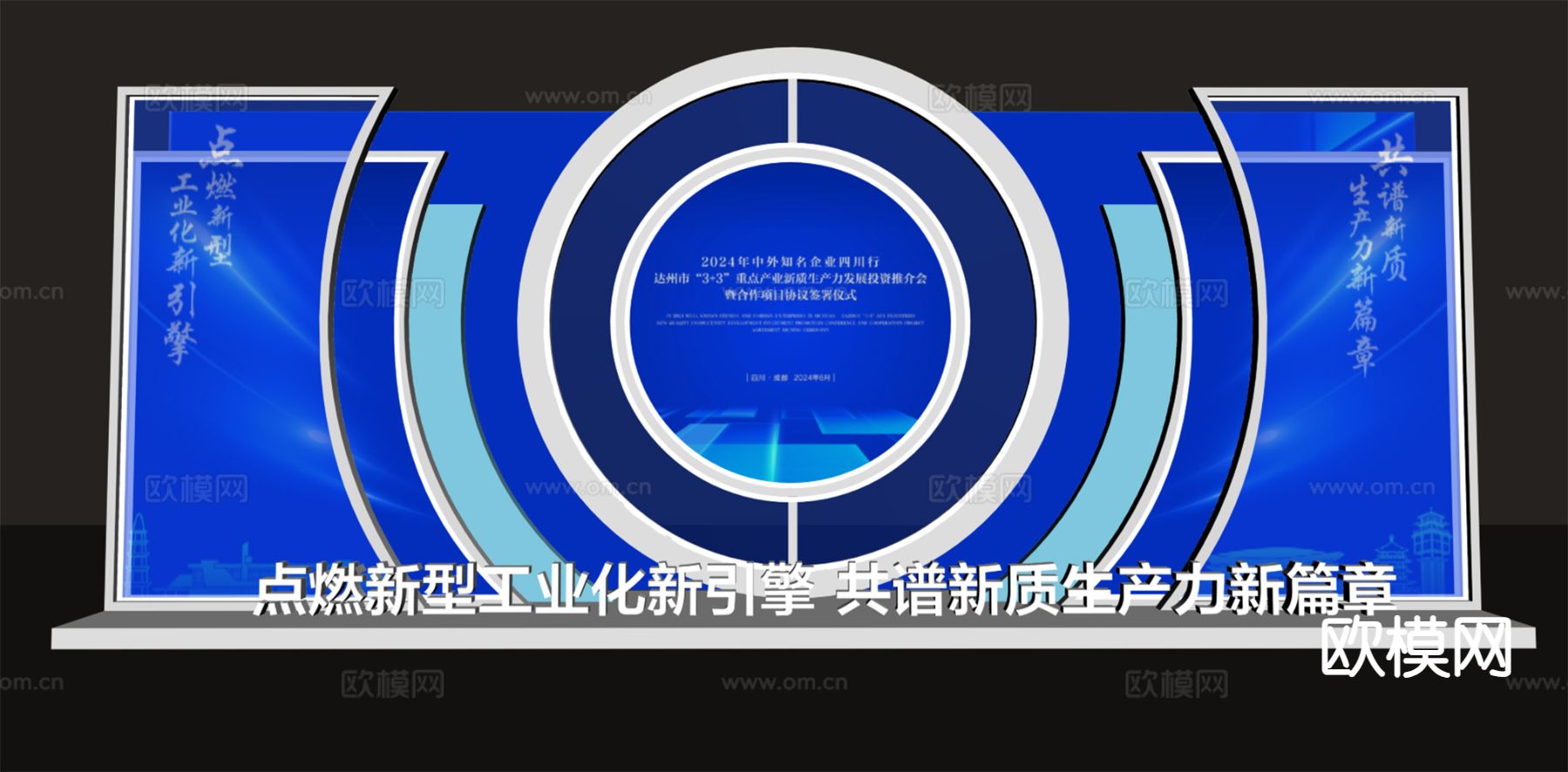 企业美陈 合影打卡墙 活动美陈su模型下载（渲染图2）