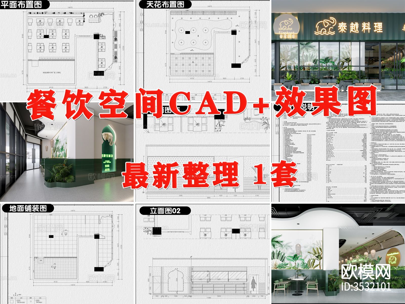 中餐厅西餐厅饭店cad平面图下载（渲染图2）