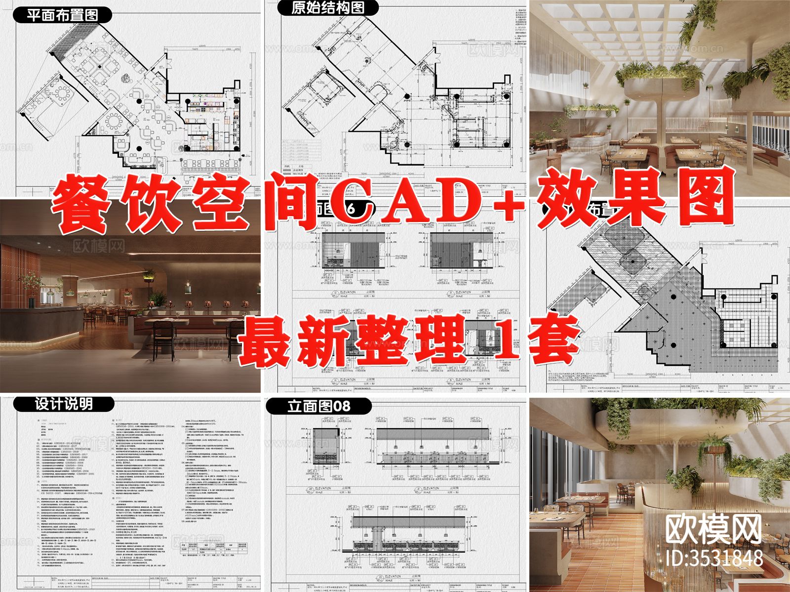 中西餐厅饭店cad平面图下载（渲染图1）
