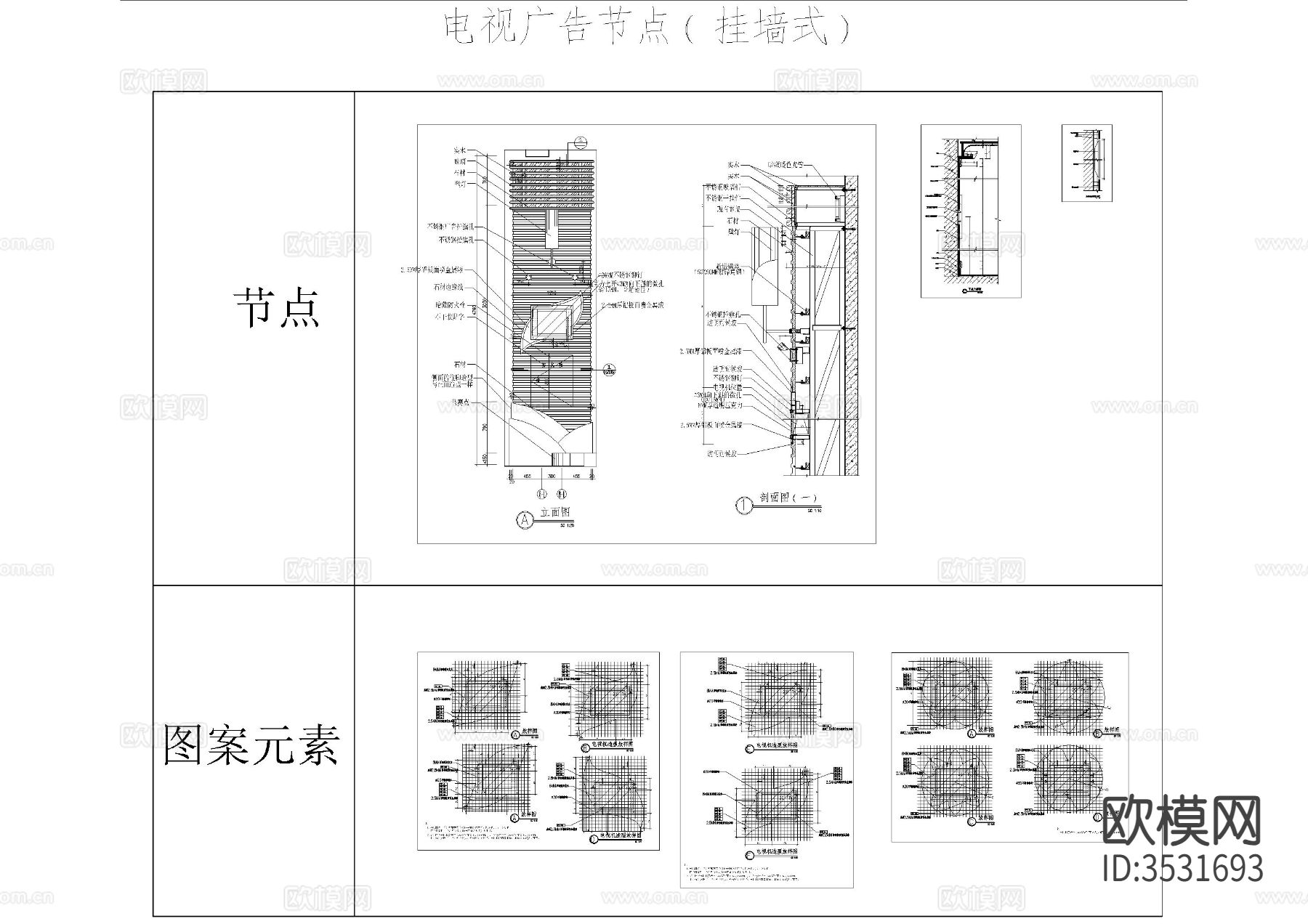 挂墙式电视广告cad节点大样图下载（渲染图1）