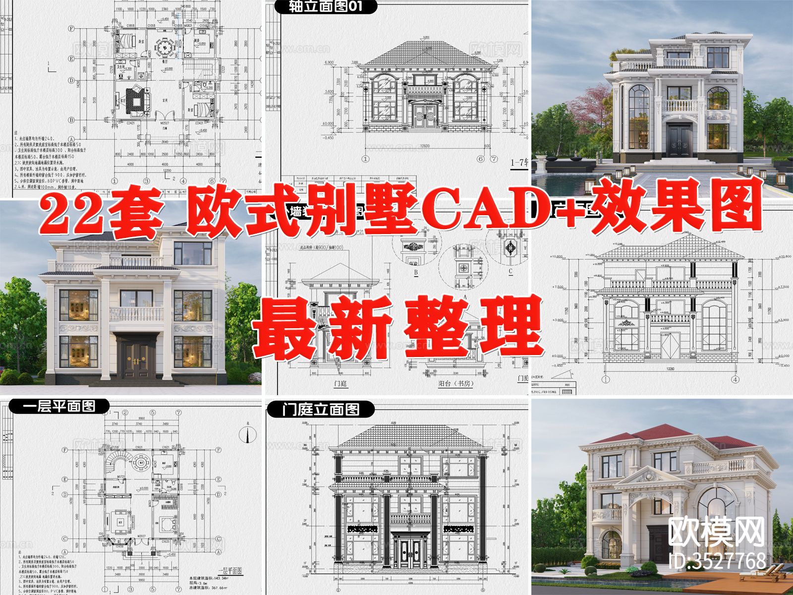 欧式农村自建房cad平面图下载（渲染图1）