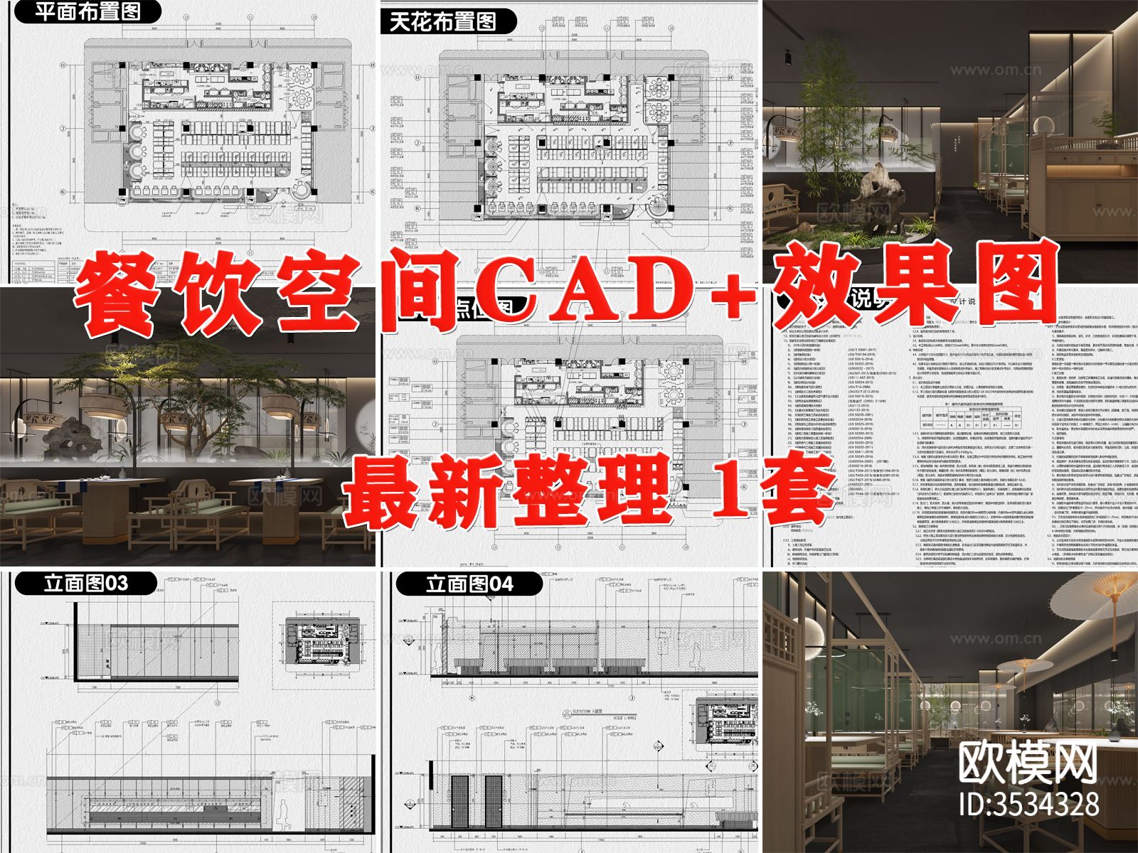 中餐厅西餐厅饭店cad平面图下载（渲染图2）