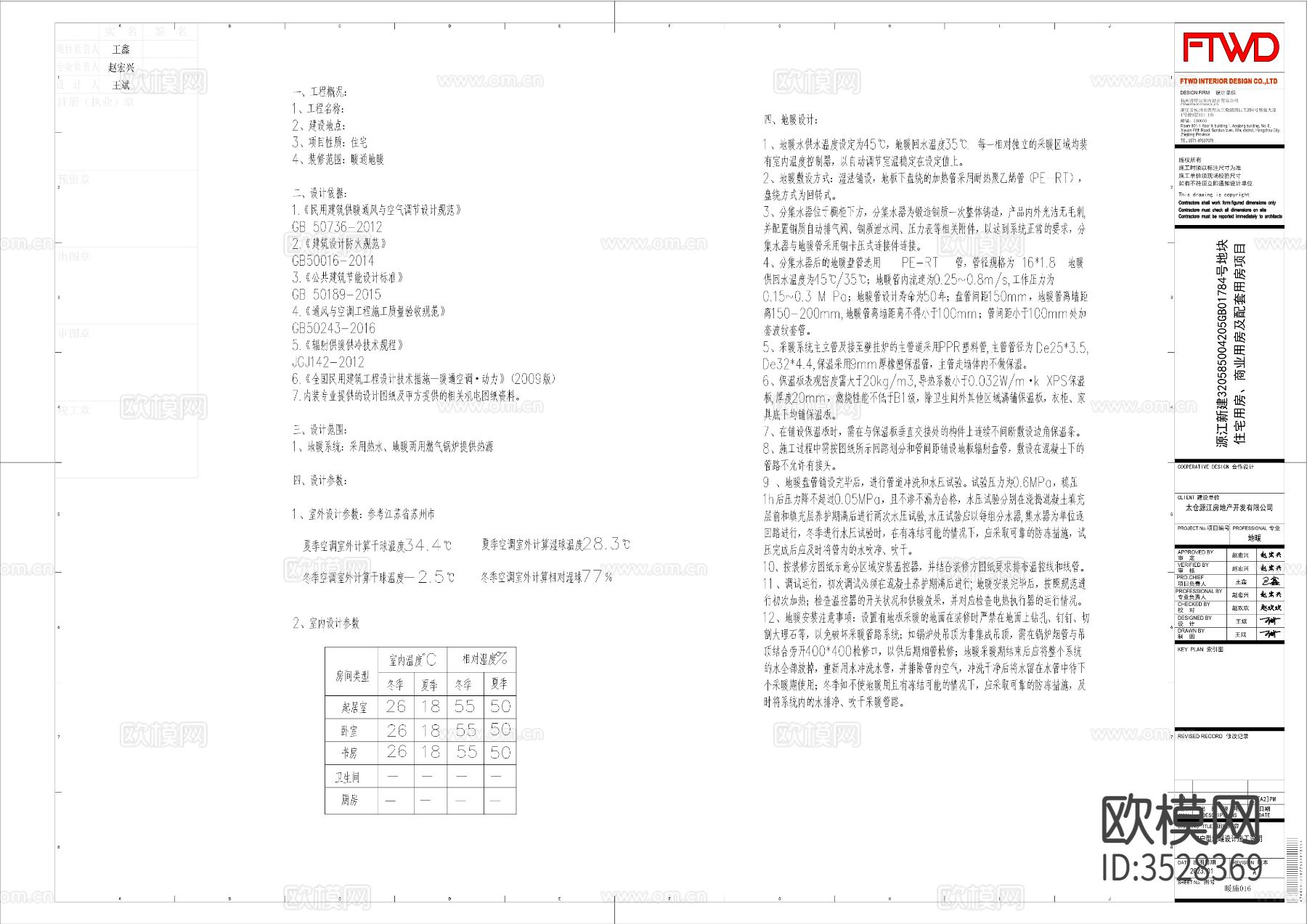 C户型精装房装修地暖cad平面图下载（渲染图1）