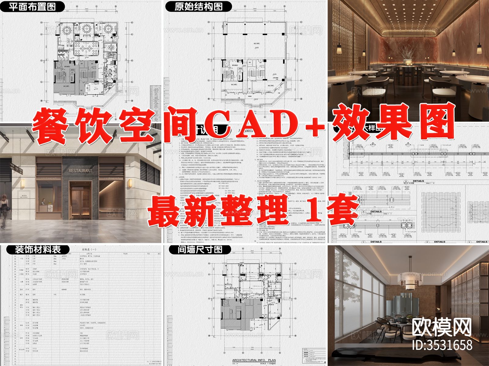 中西餐厅饭店cad平面图下载（渲染图1）