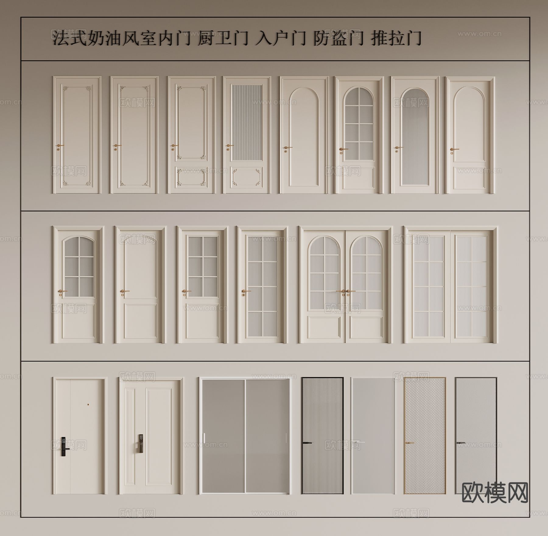 奶油风室内门 厨卫门 入户门 防盗门 推拉门3d模型