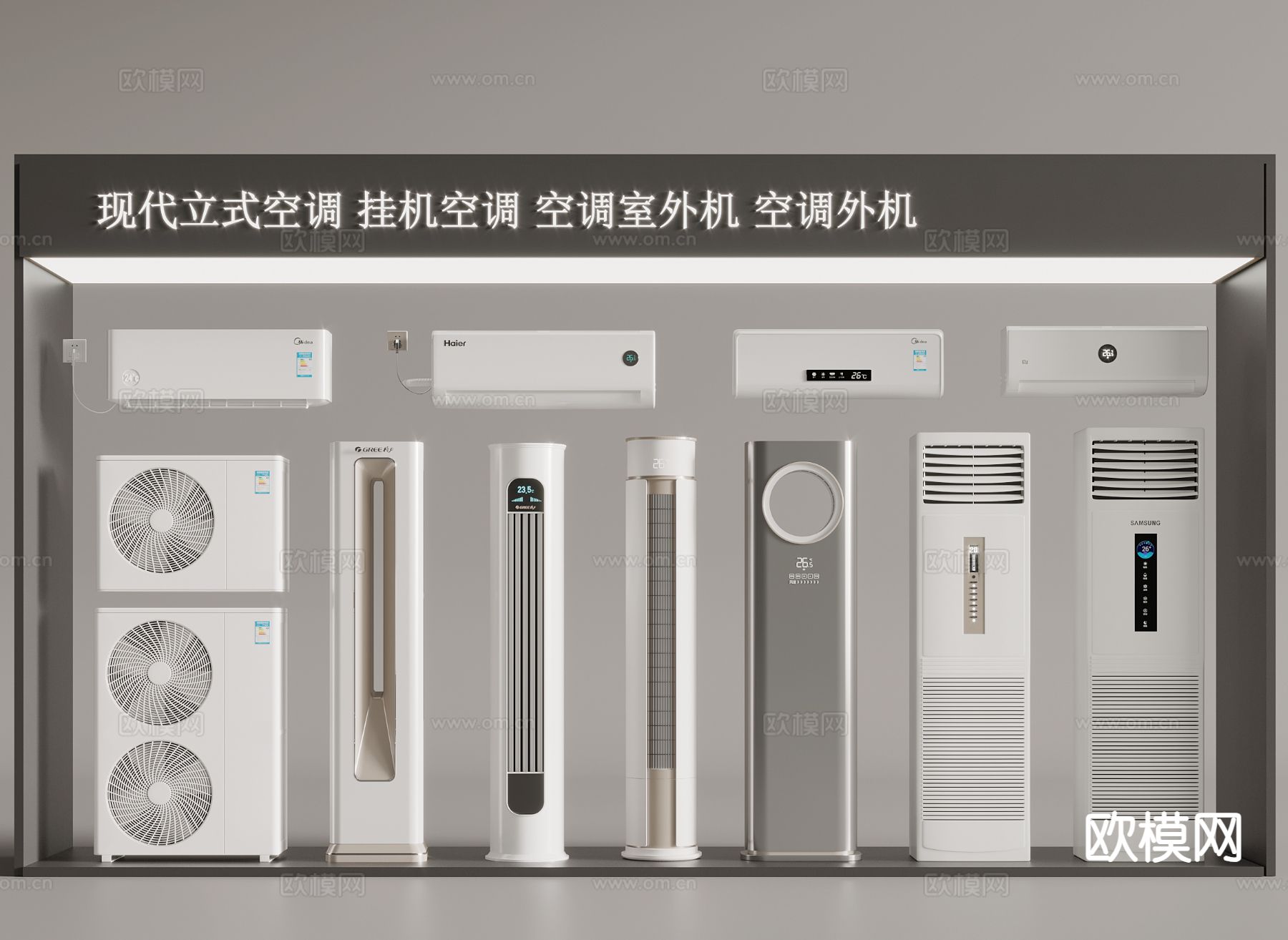 现代立式空调 挂机空调 空调室外机3d模型