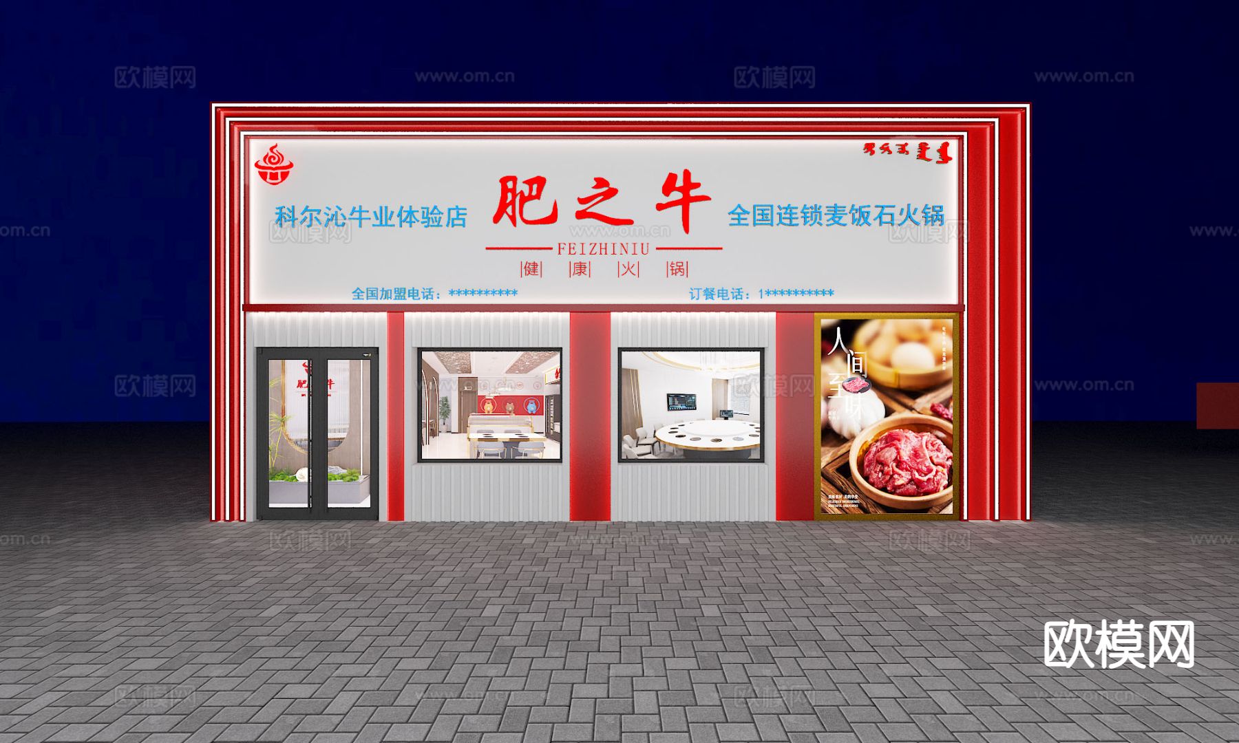 现代火锅店门头3d模型