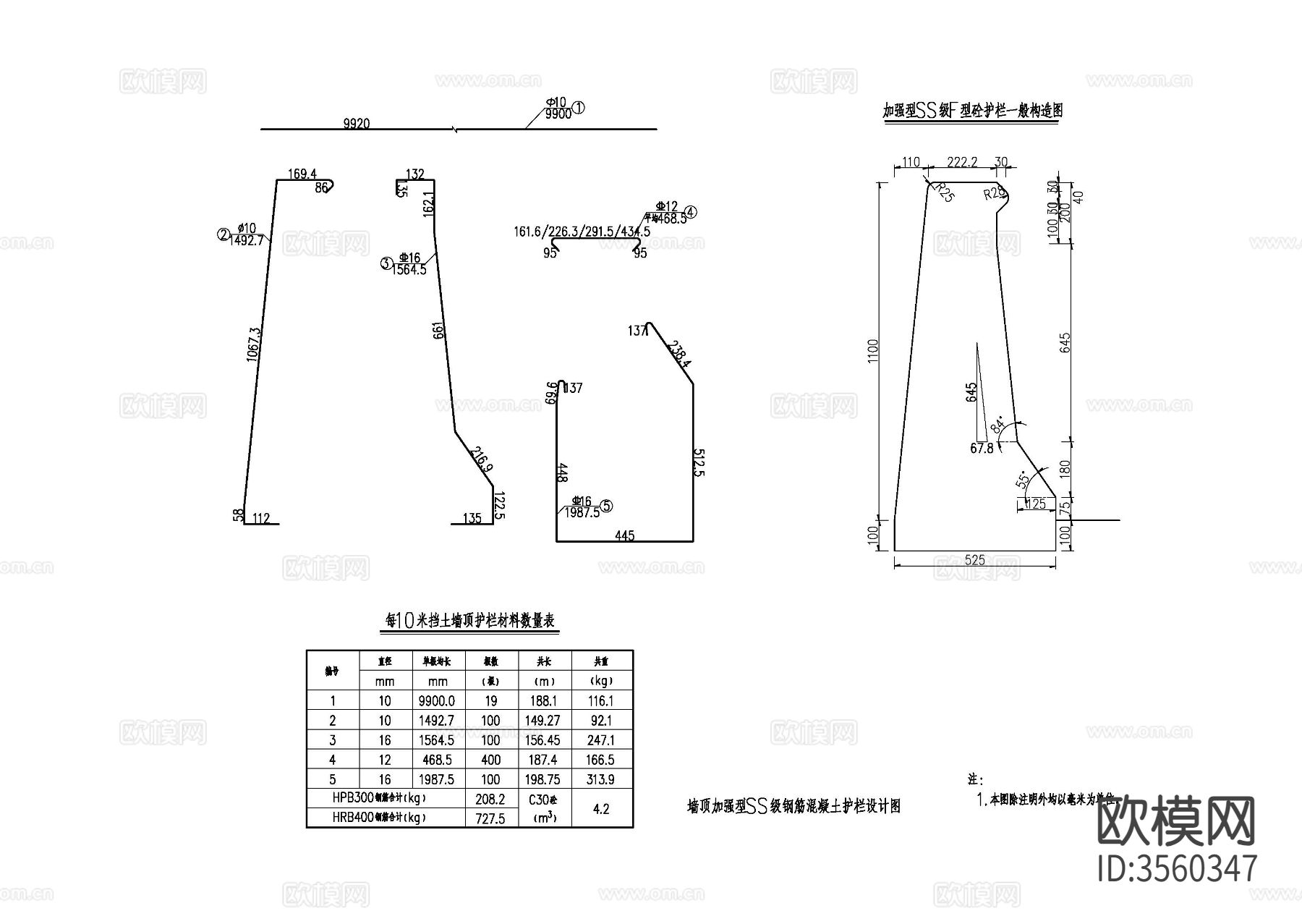 钢筋砼护栏cad大样图下载（渲染图2）
