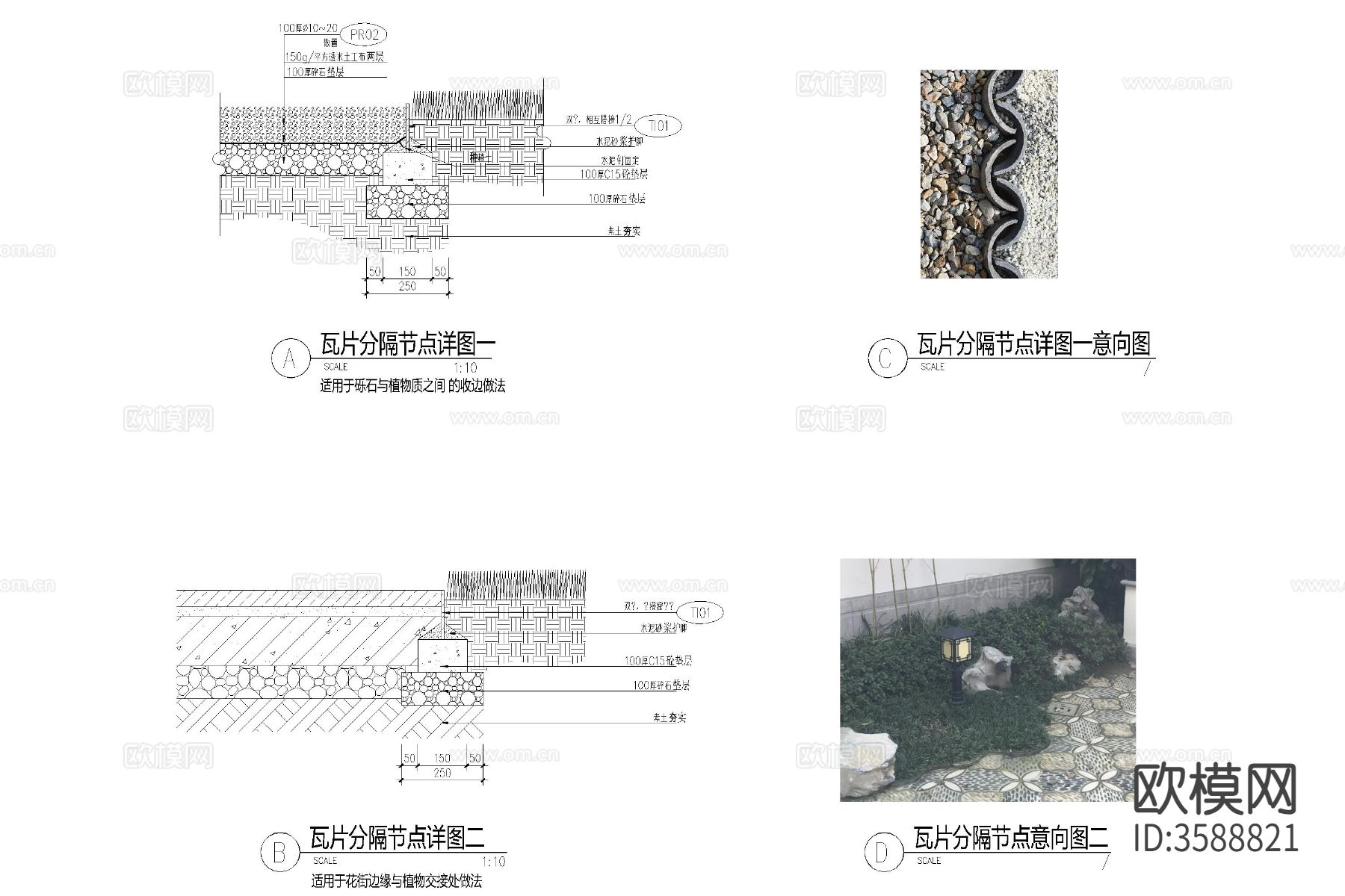 收边瓦片铺装交接cad节点大样图下载（渲染图5）