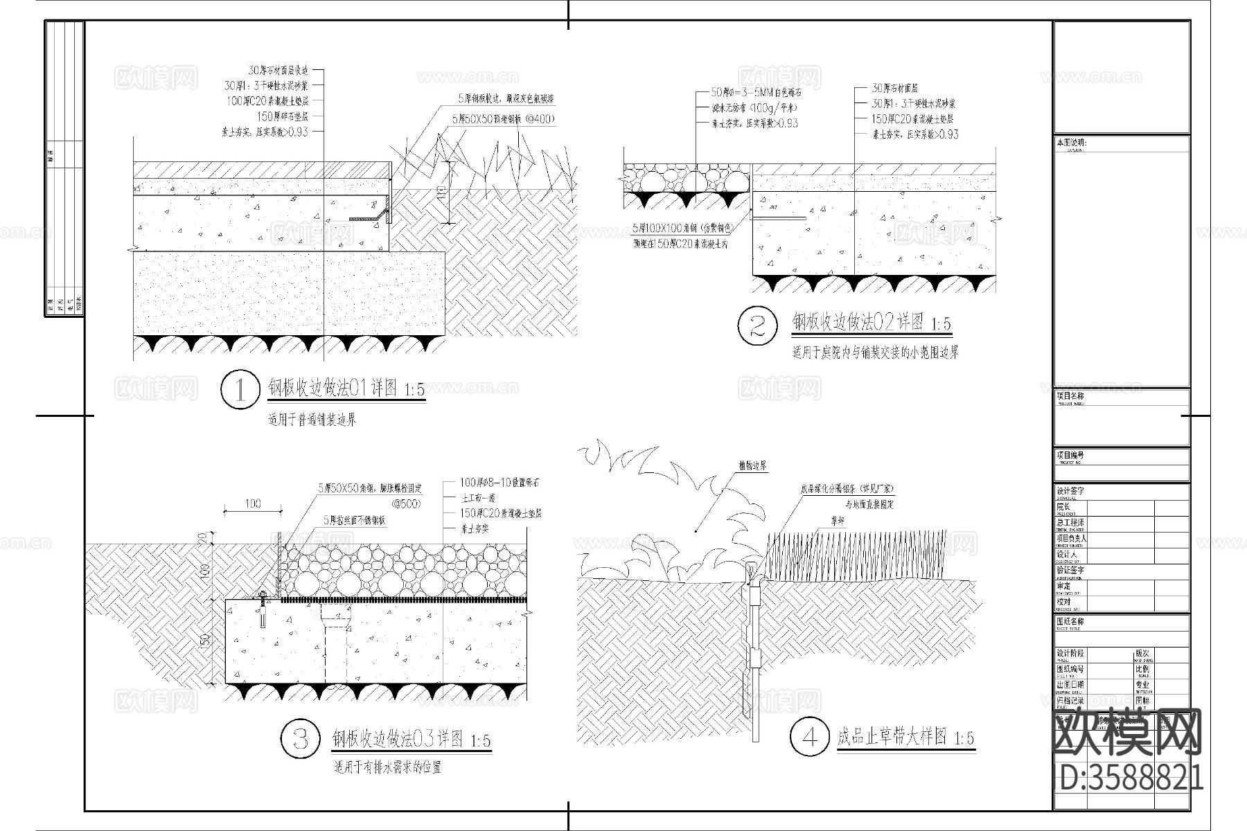 收边瓦片铺装交接cad节点大样图下载（渲染图7）