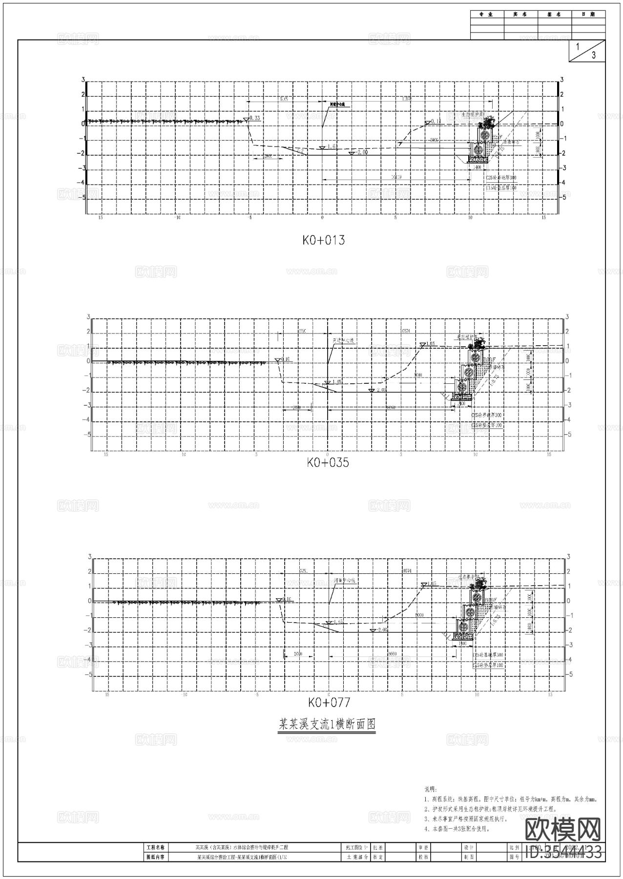 支流河道施工图 水利设计cad大样图下载（渲染图1）