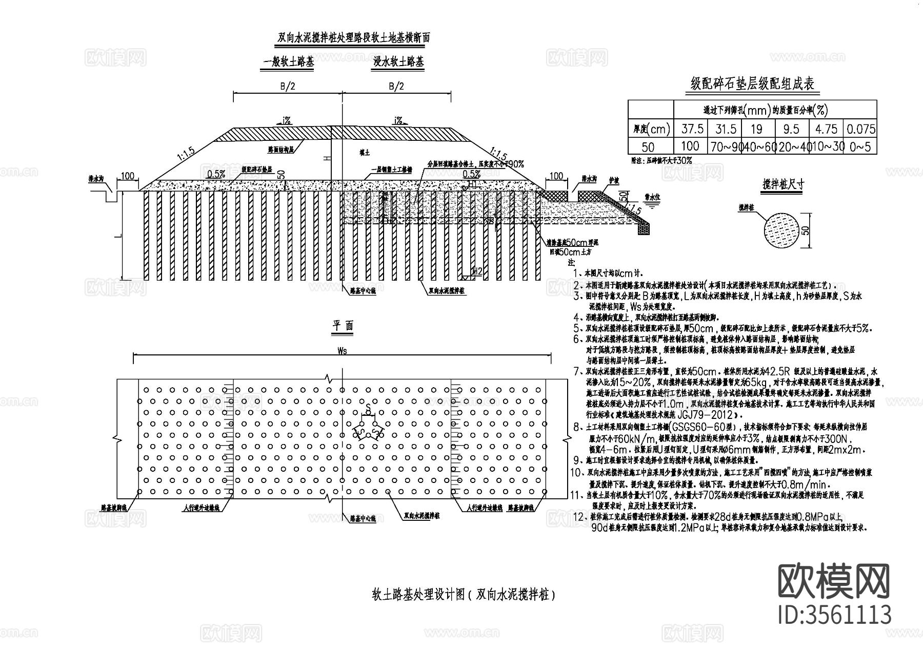 软土路基处理cad大样图下载（渲染图2）