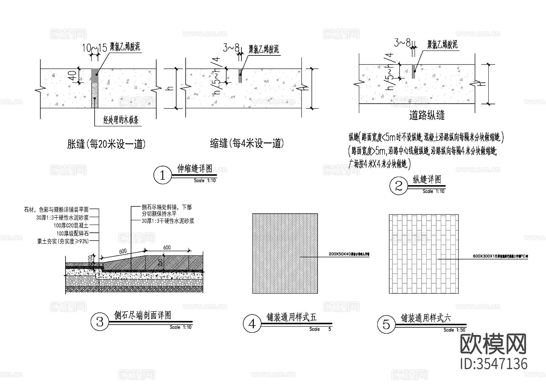 道路铺装cad节点大样图下载（渲染图2）
