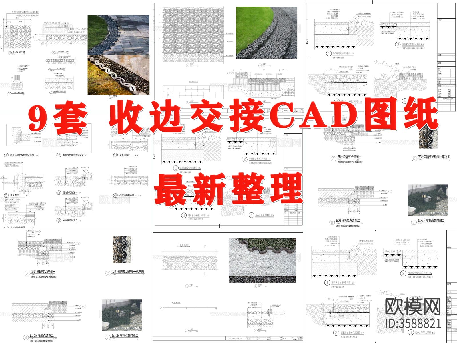收边瓦片铺装交接cad节点大样图下载（渲染图1）