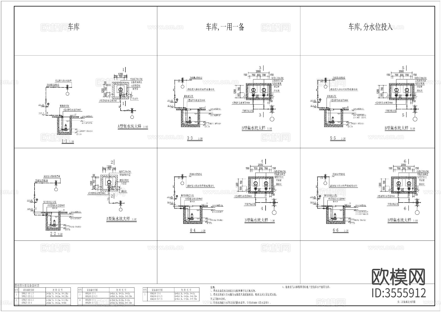 集水井cad大样图下载（渲染图1）