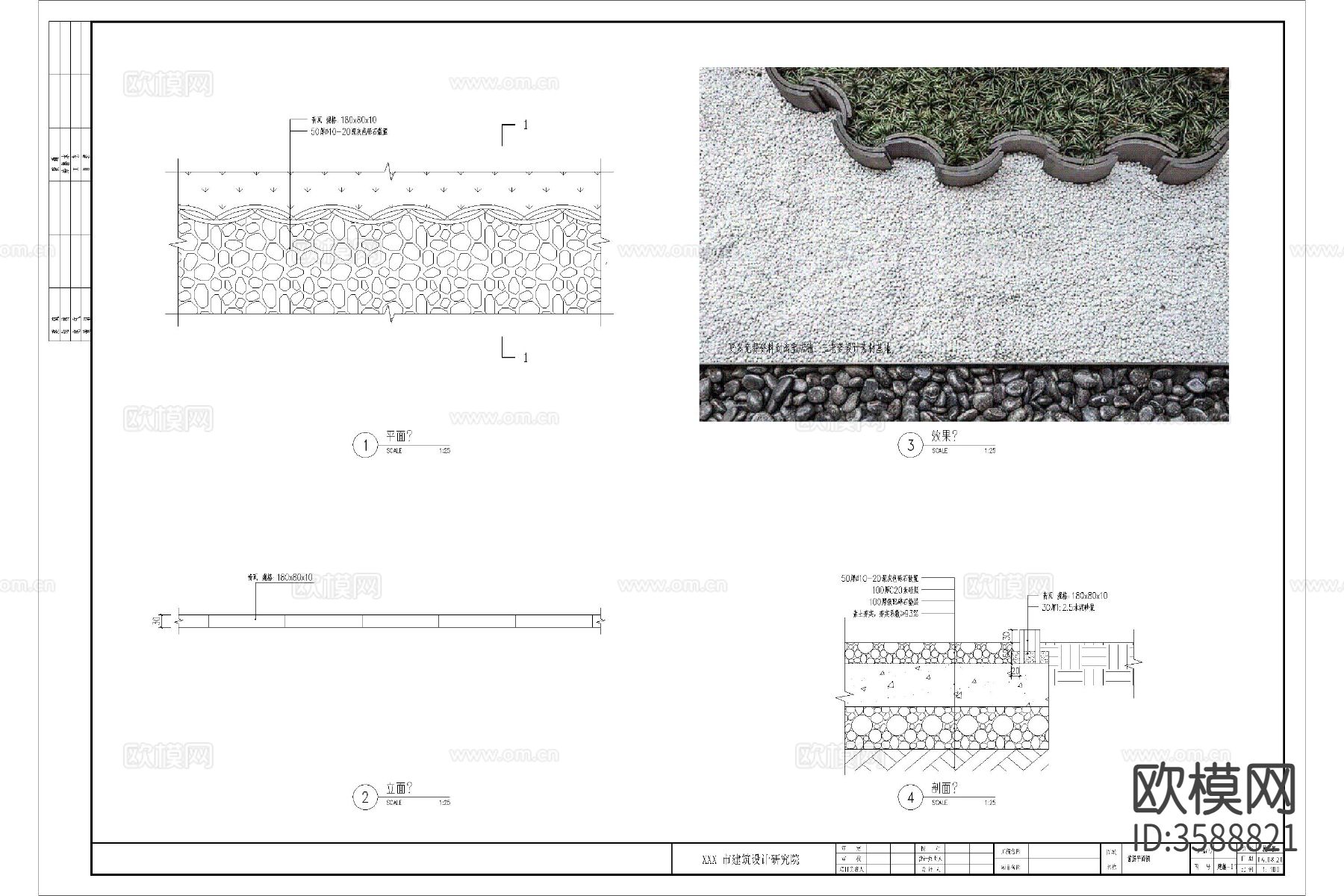 收边瓦片铺装交接cad节点大样图下载（渲染图2）