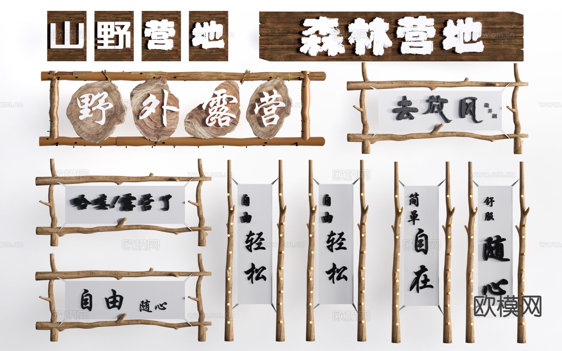 营地导视牌 指示牌 标识牌su模型下载（渲染图2）