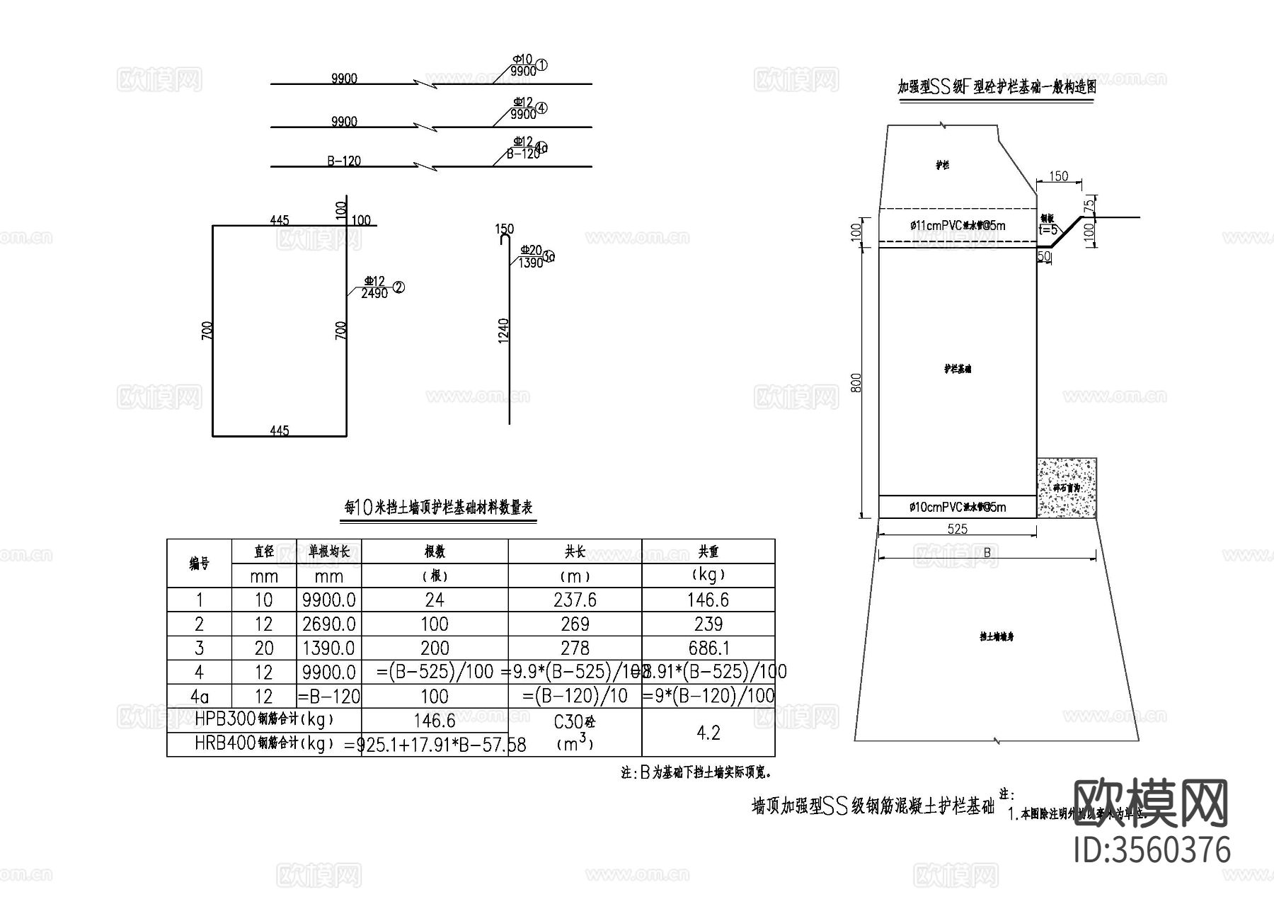 护栏基础cad大样图下载（渲染图2）