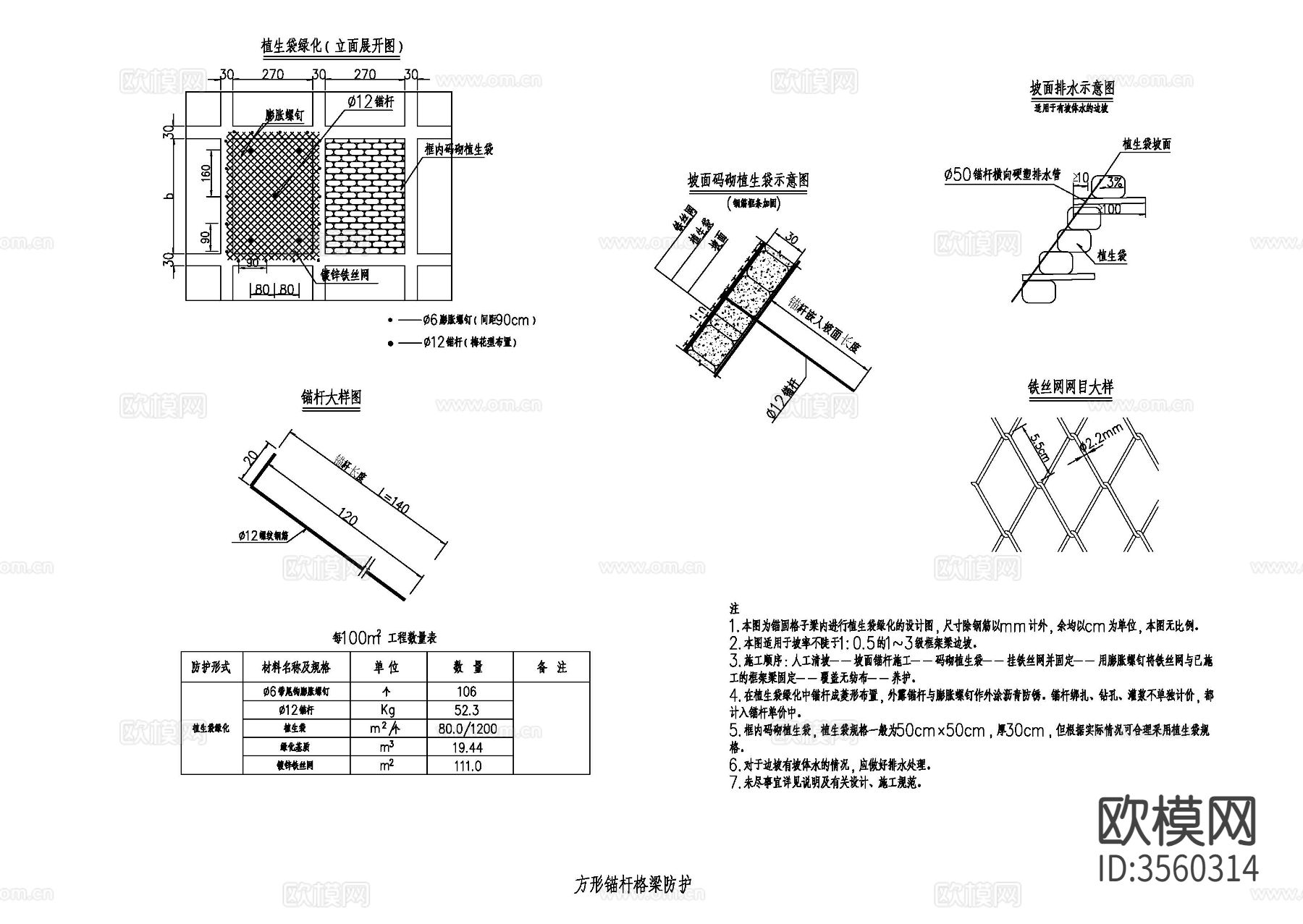 方形锚杆格梁cad大样图下载（渲染图2）