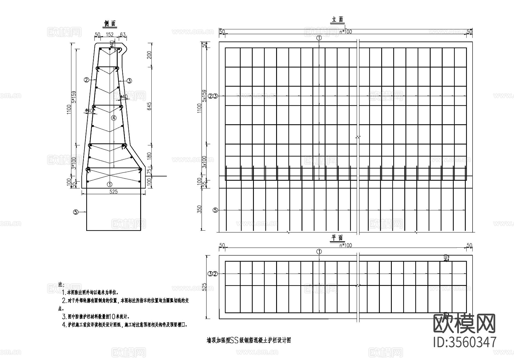 钢筋砼护栏cad大样图下载（渲染图1）