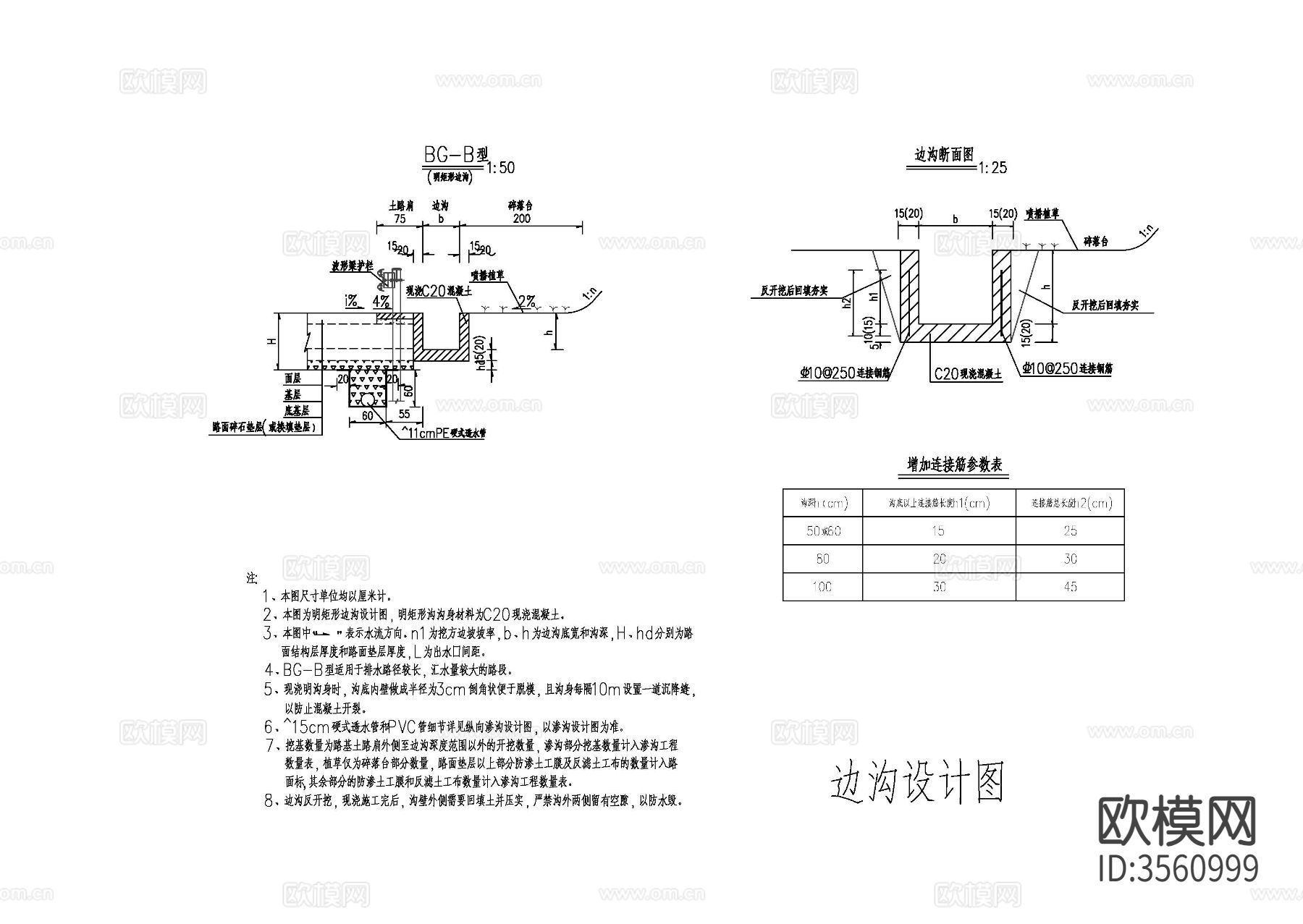 边沟cad大样图下载（渲染图2）