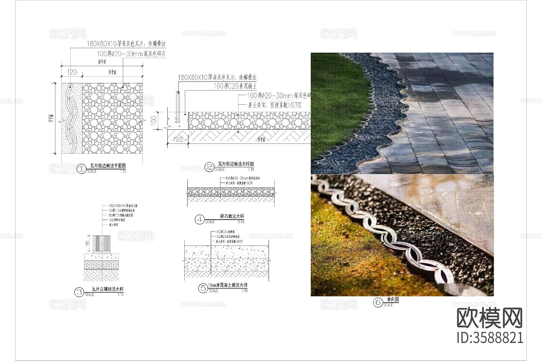 收边瓦片铺装交接cad节点大样图下载（渲染图9）