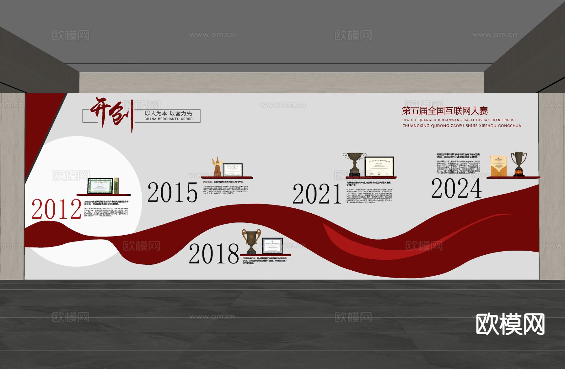 现代荣誉墙 奖状 奖杯su模型下载（渲染图1）