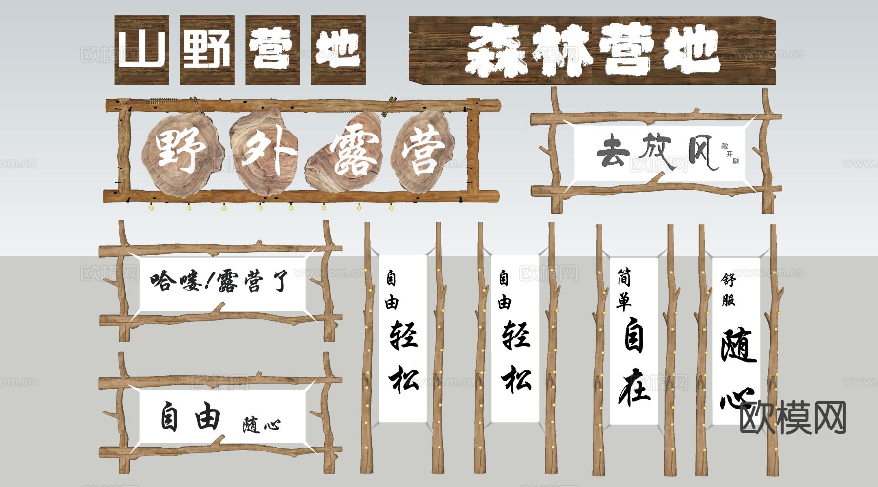 营地导视牌 指示牌 标识牌su模型下载（渲染图1）