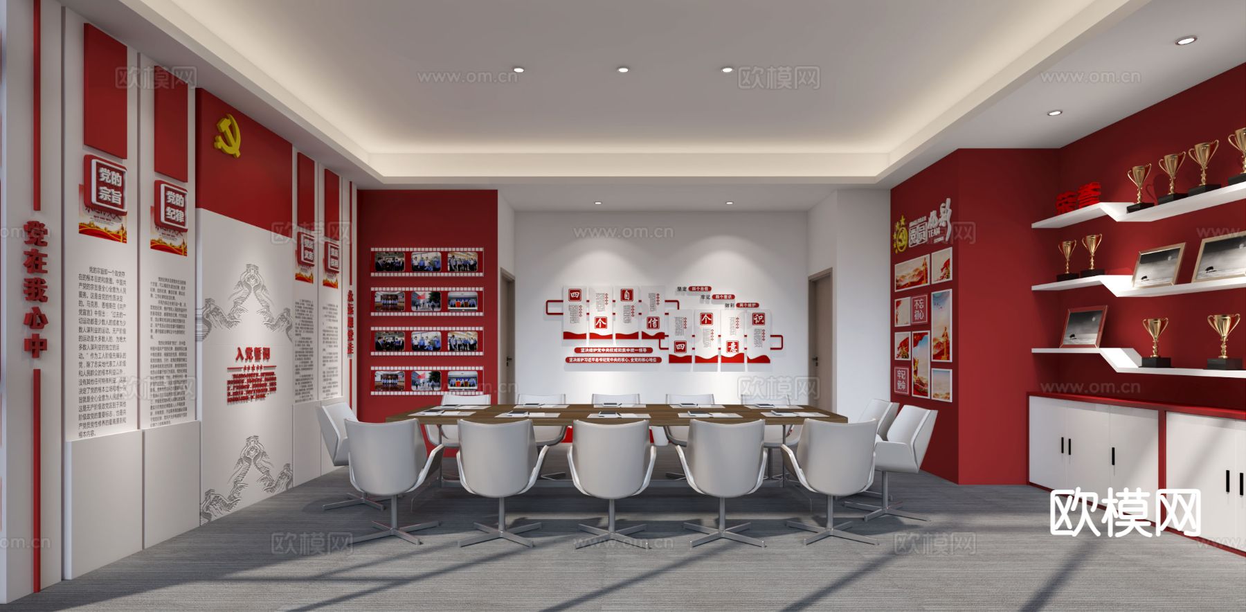 党团会议室3d模型下载