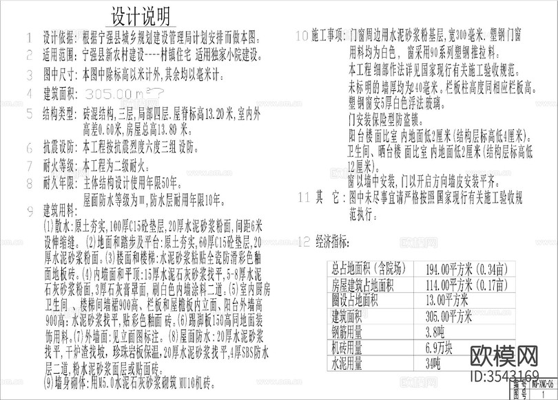 三層自建房cad施工圖下載(渲染圖5)