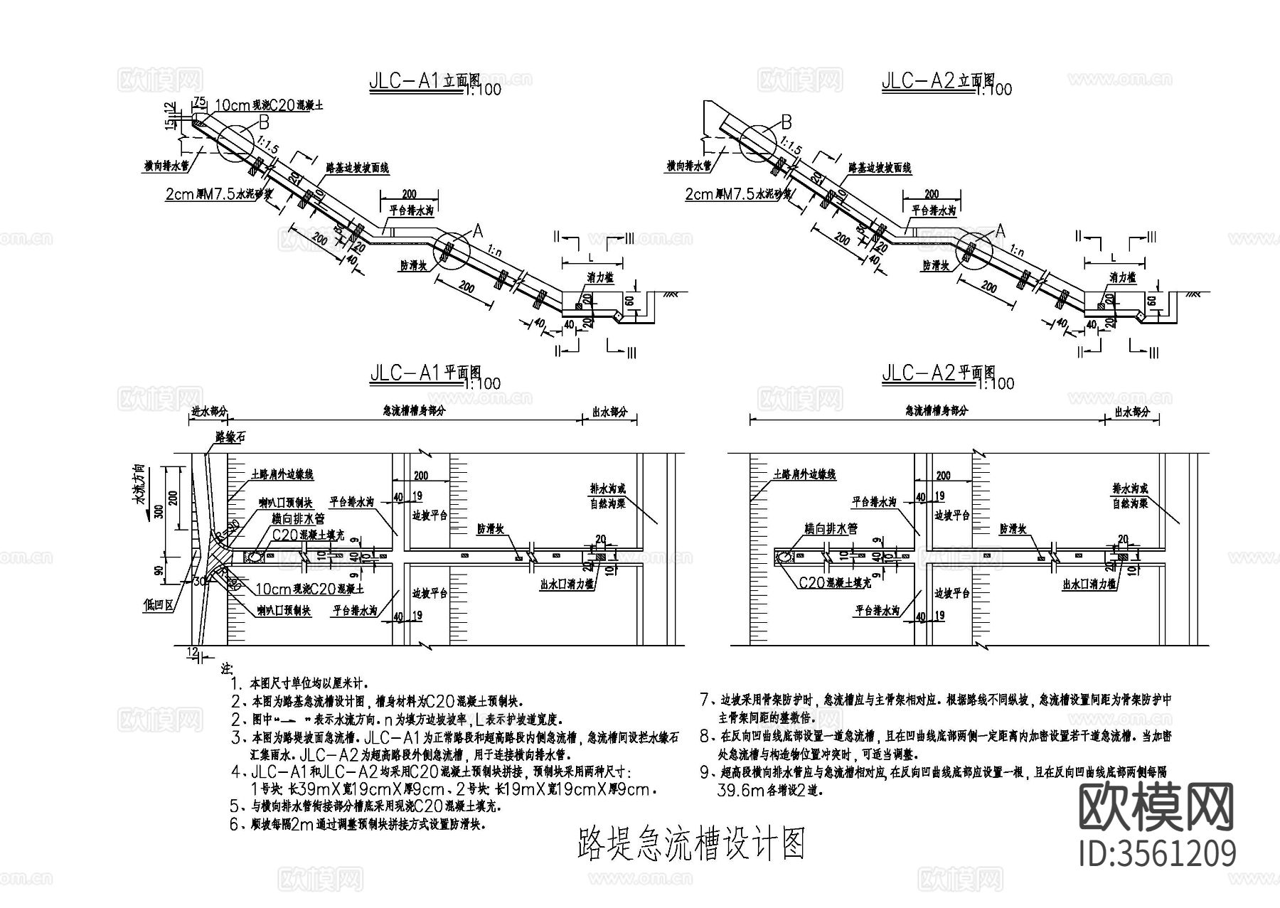 路堤急流槽cad大样图下载（渲染图1）