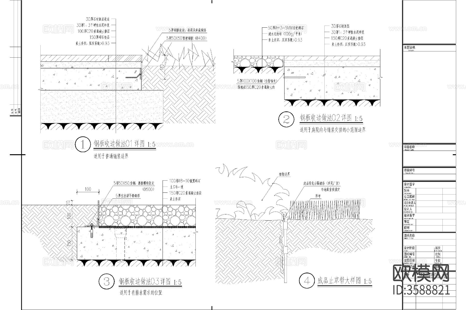 收边瓦片铺装交接cad节点大样图下载（渲染图3）
