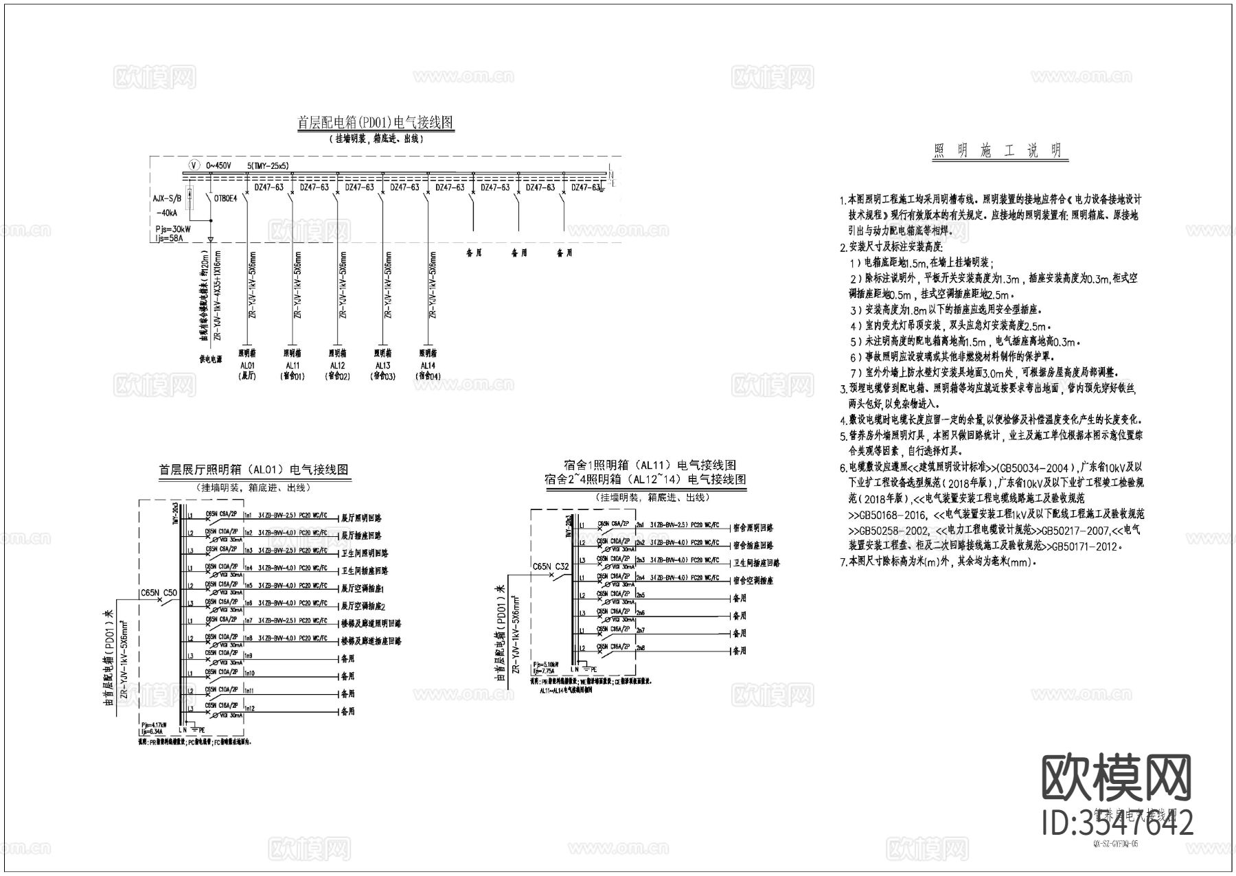 管理用房电气图 电气cad大样图下载（渲染图1）