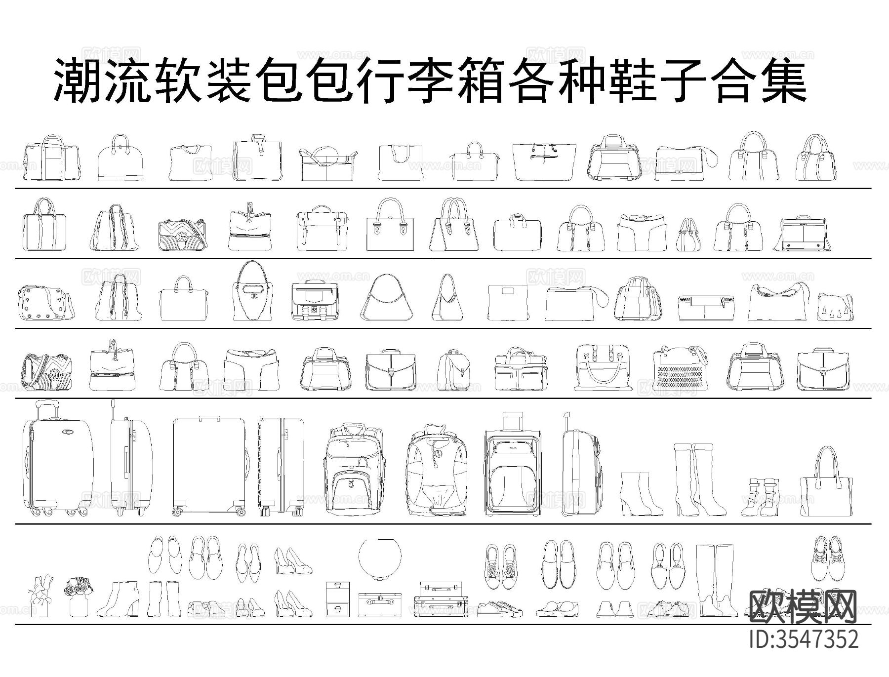 衣帽箱包饰品cad图库下载（渲染图9）