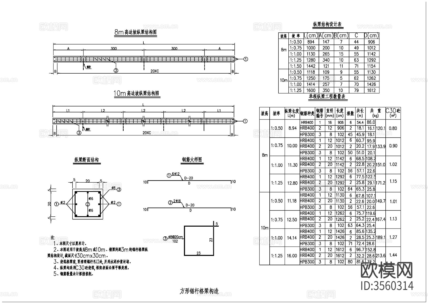 方形锚杆格梁cad大样图下载（渲染图3）