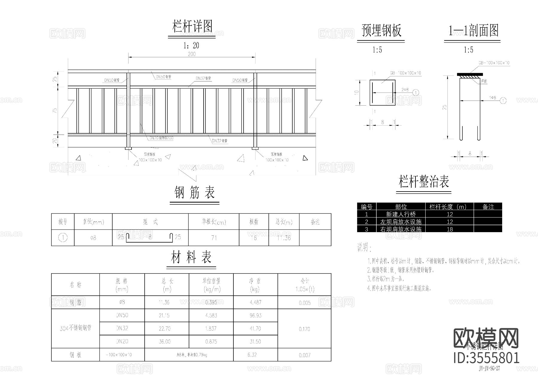 桥梁及渠道cad节点大样图下载（渲染图3）