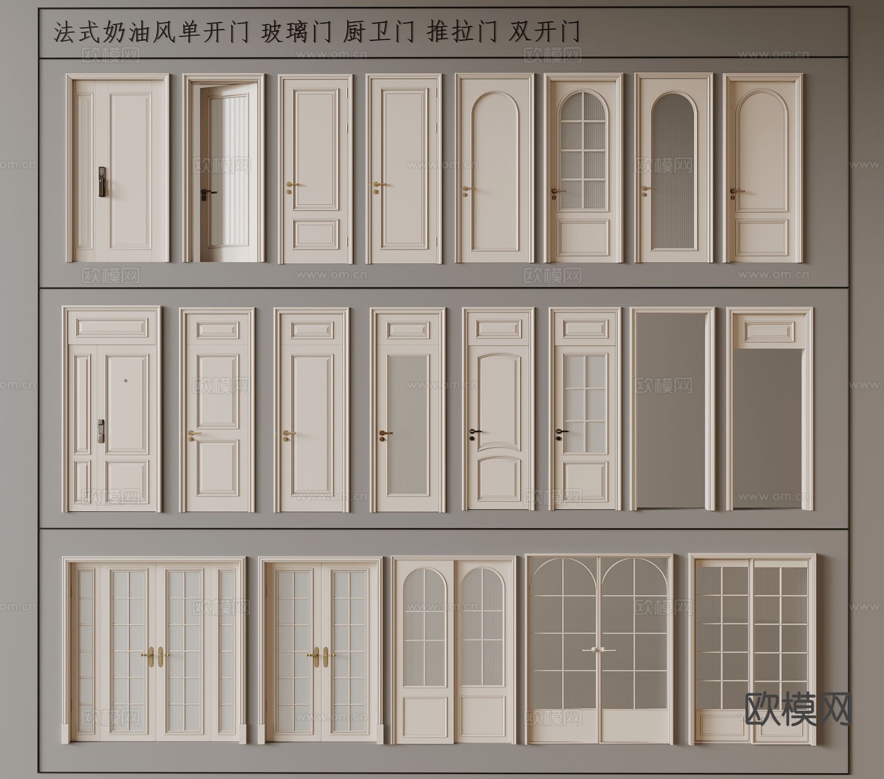 法式单开门 玻璃门 厨卫门 推拉门 双开门3d模型