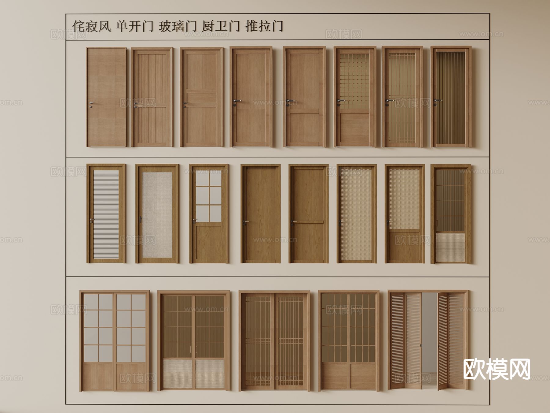 侘寂单开门 玻璃门 厨卫门 推拉门 折叠门3d模型