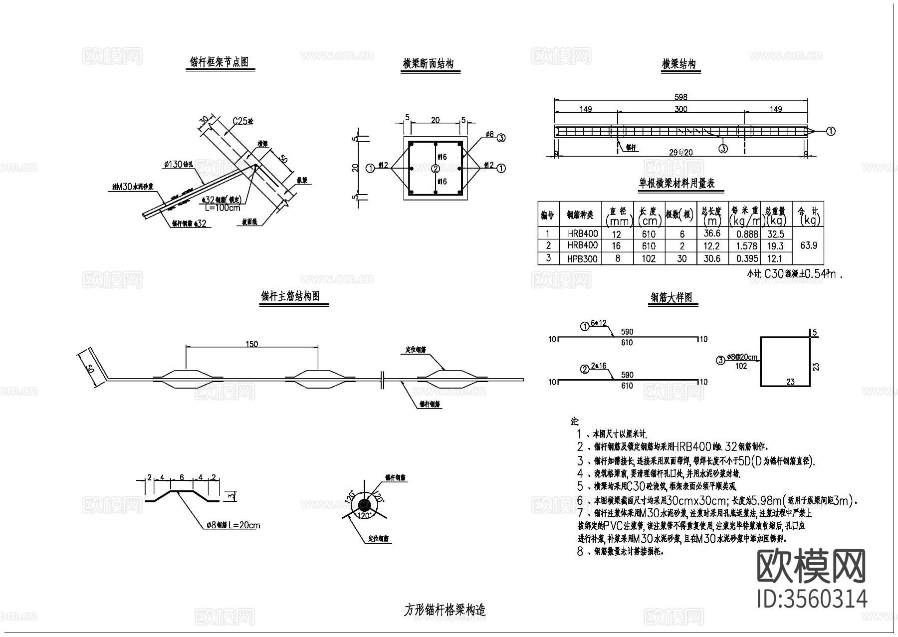 方形锚杆格梁cad大样图下载（渲染图4）