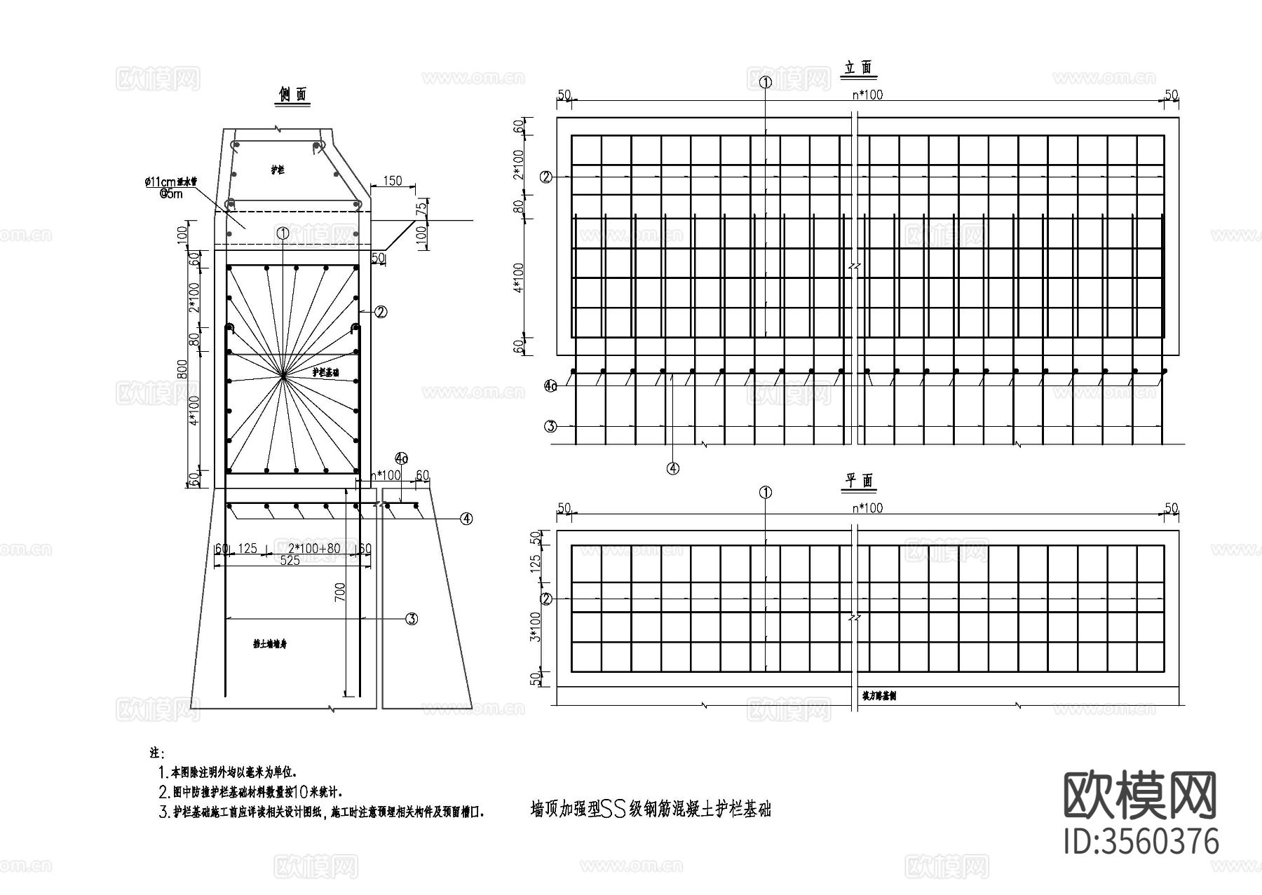 护栏基础cad大样图下载（渲染图1）
