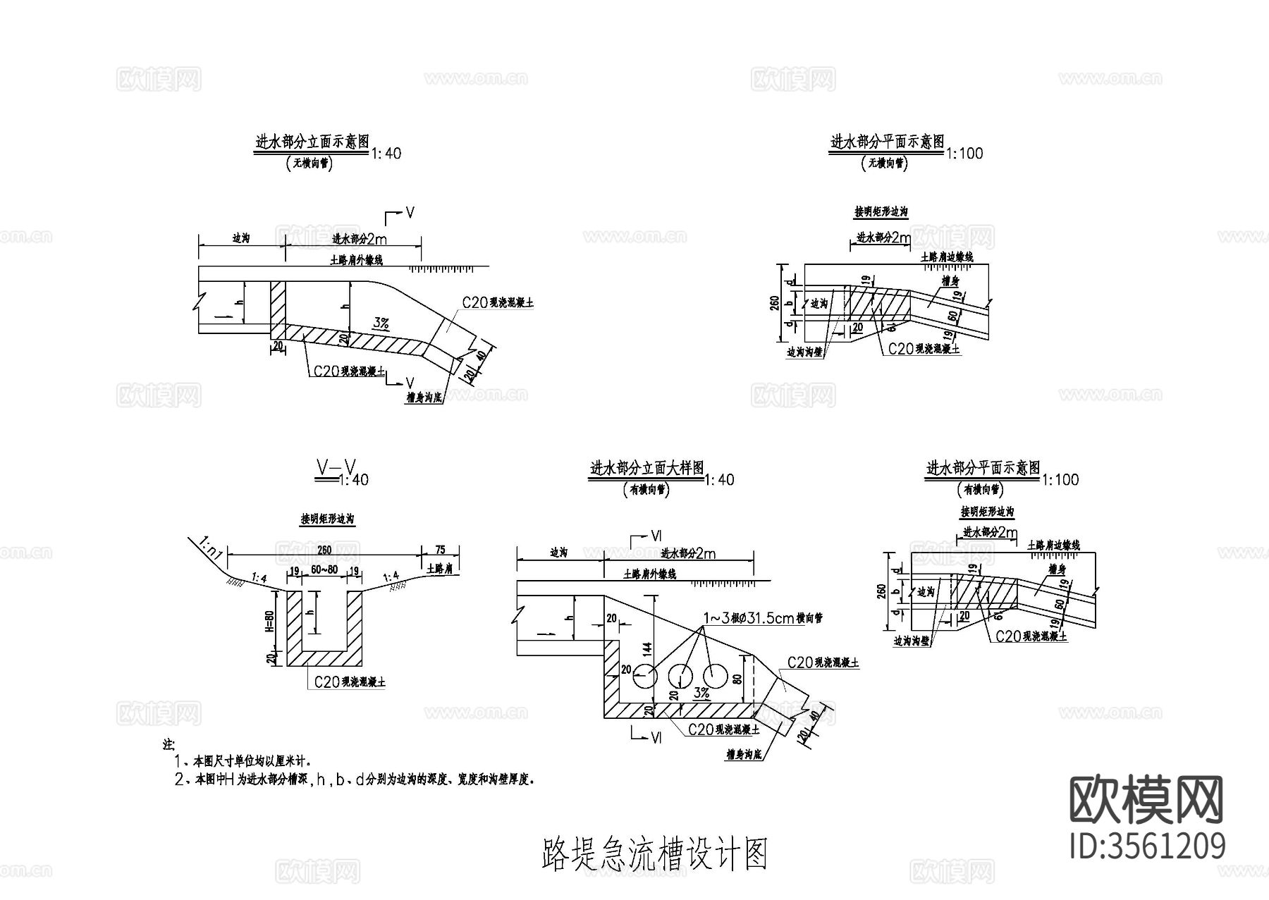 路堤急流槽cad大样图下载（渲染图3）